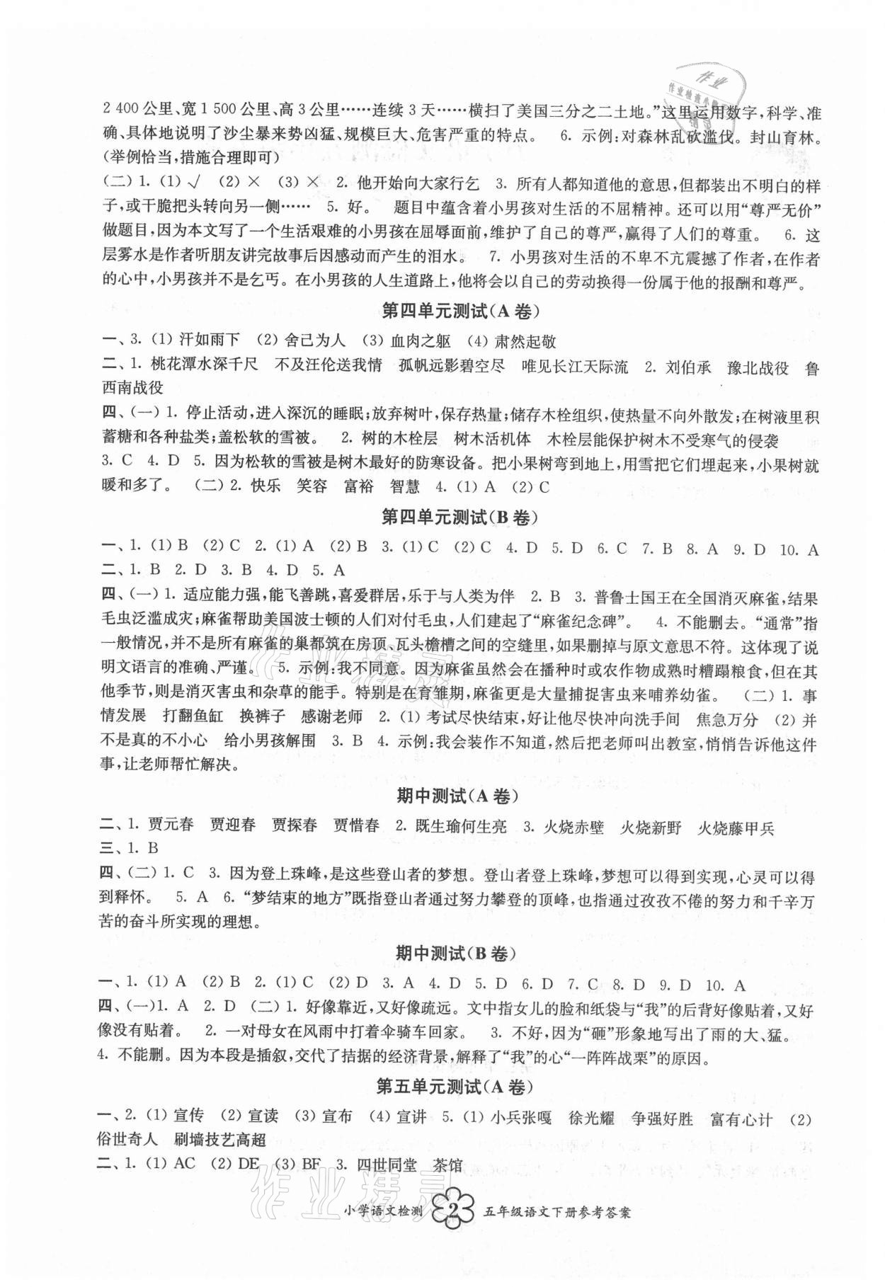 2021年導學優道小學語文數學英語檢測五年級下冊 第2頁