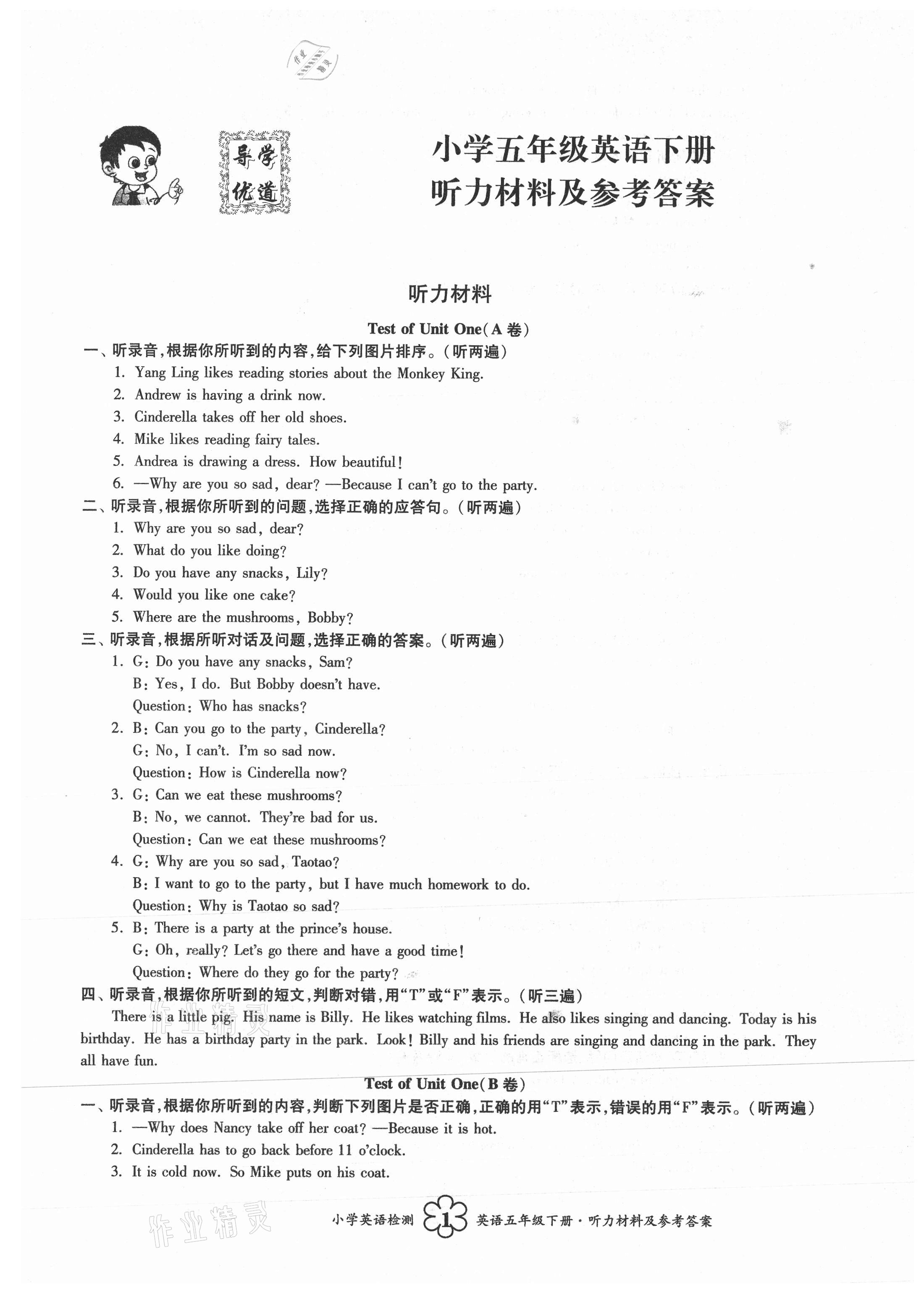 2021年導學優道小學語文數學英語檢測五年級下冊 第9頁