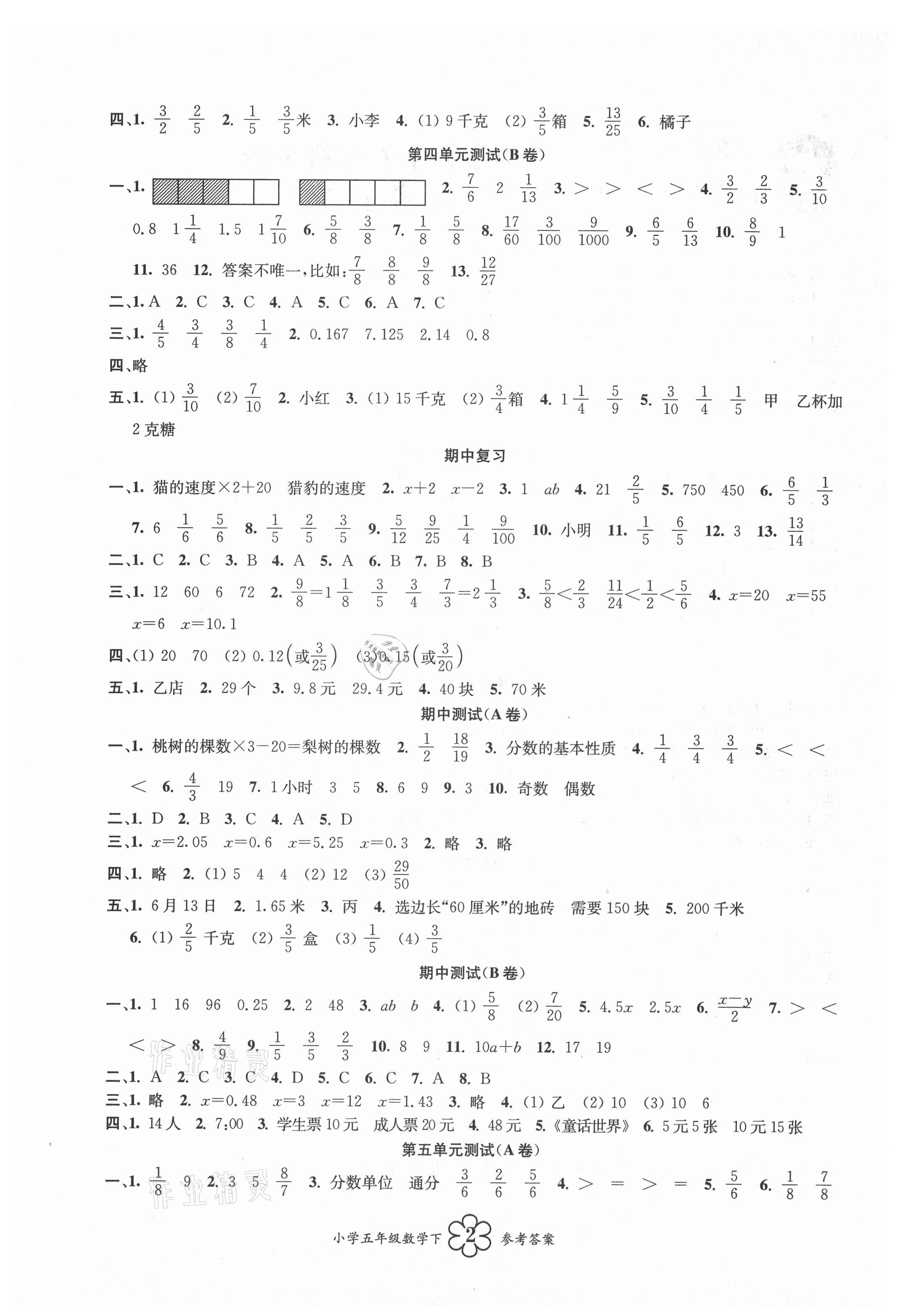 2021年導(dǎo)學(xué)優(yōu)道小學(xué)語文數(shù)學(xué)英語檢測五年級下冊 第6頁