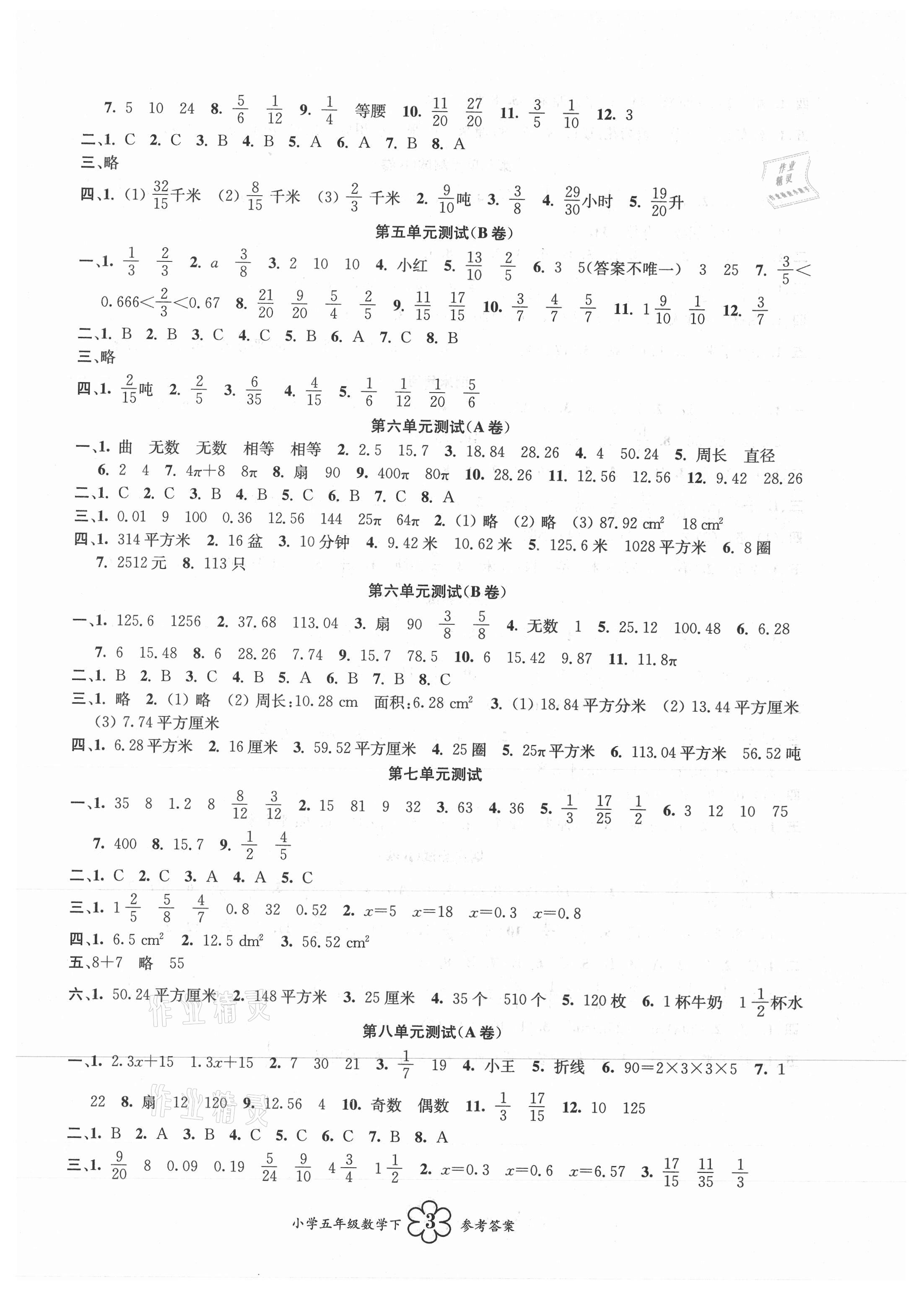 2021年導學優道小學語文數學英語檢測五年級下冊 第7頁