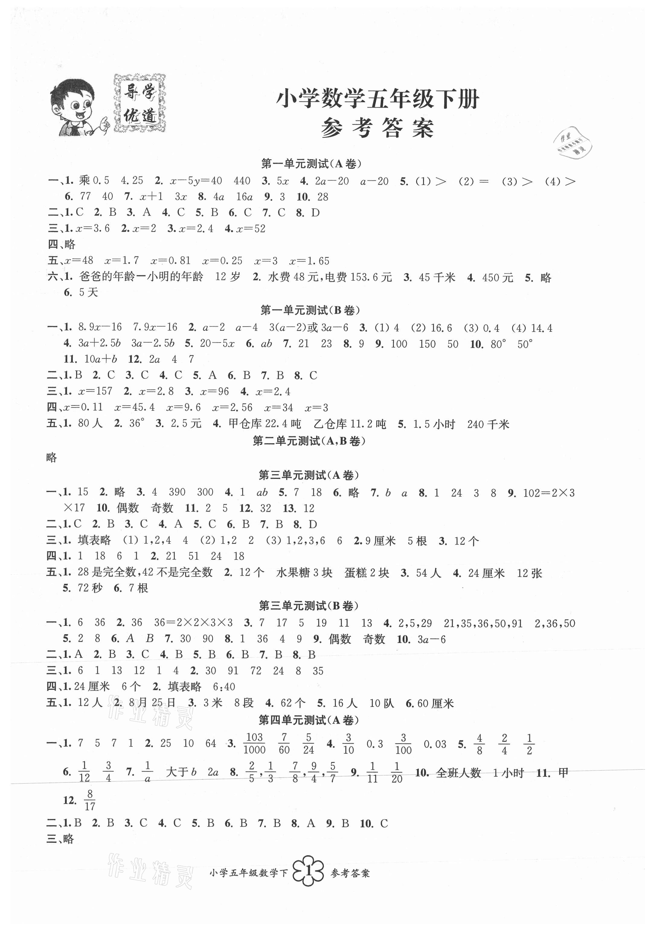 2021年導學優道小學語文數學英語檢測五年級下冊 第5頁