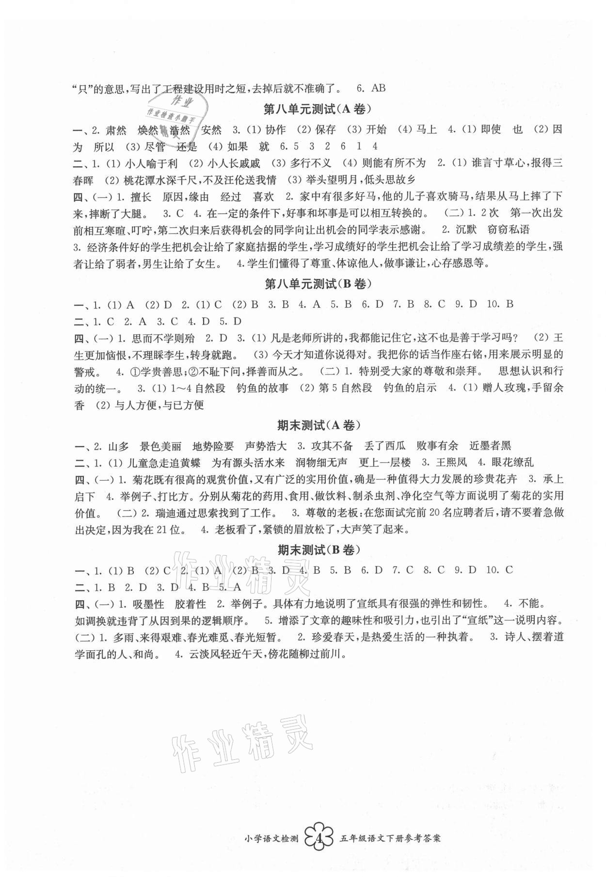 2021年導學優道小學語文數學英語檢測五年級下冊 第4頁