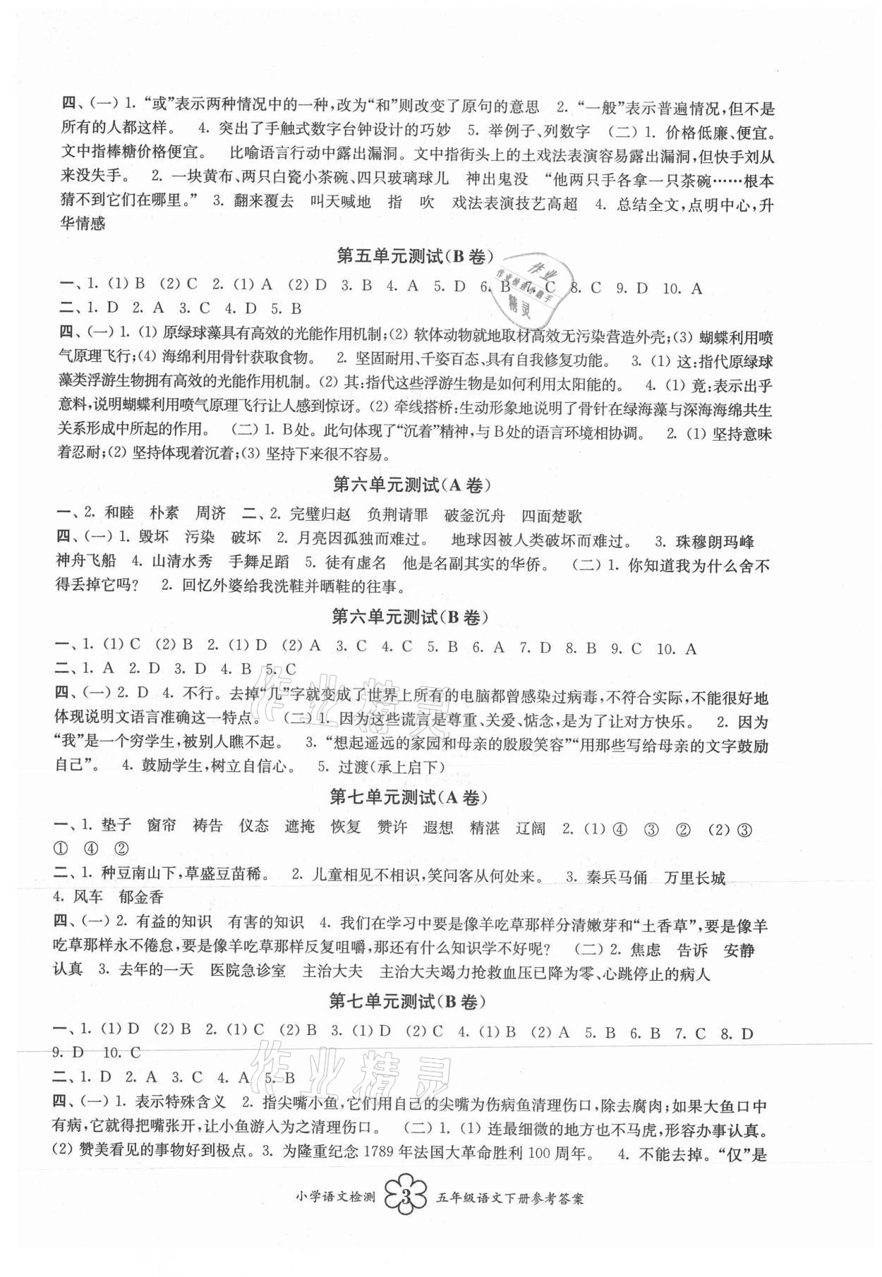 2021年導(dǎo)學(xué)優(yōu)道小學(xué)語文數(shù)學(xué)英語檢測(cè)五年級(jí)下冊(cè) 第3頁