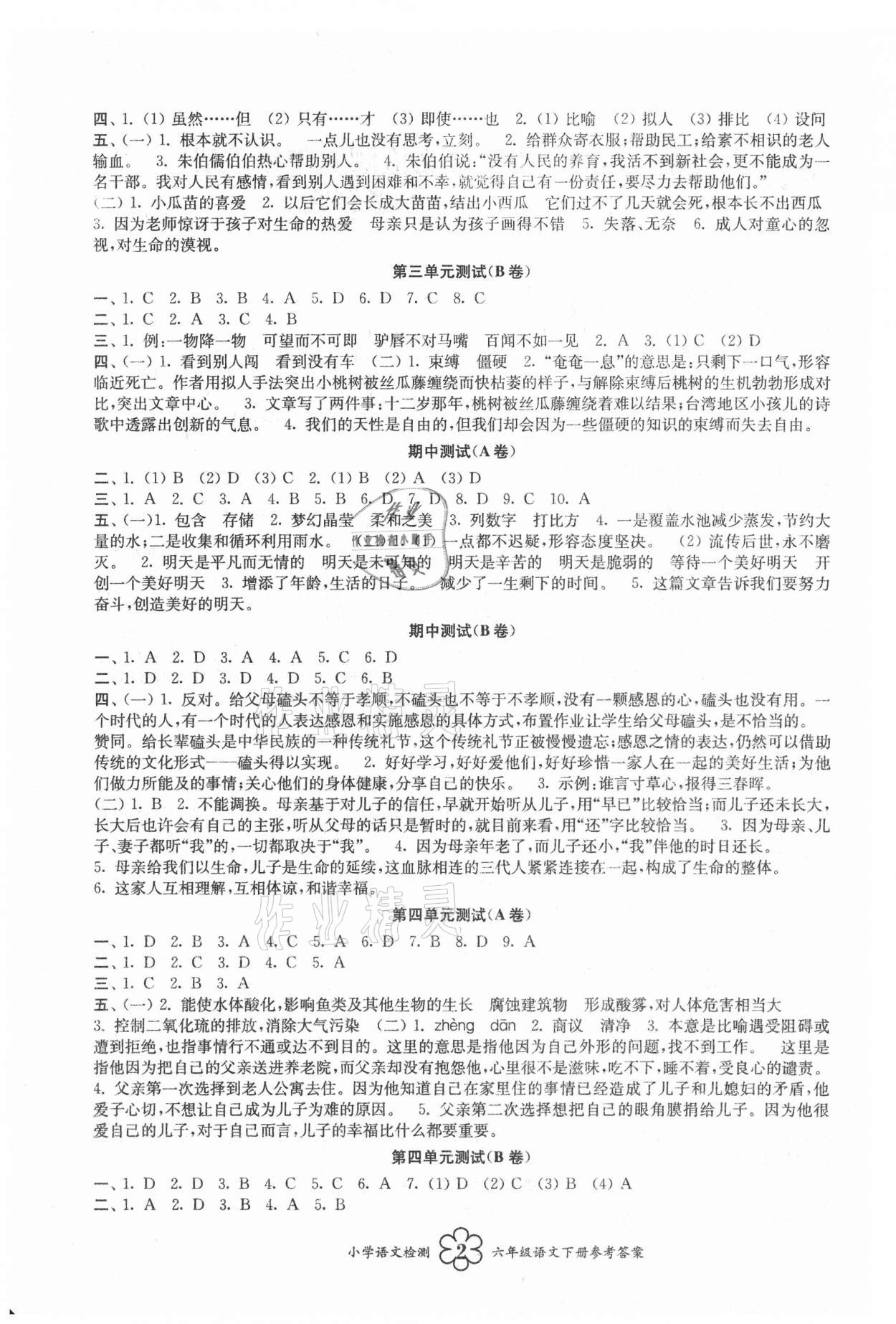 2021年導(dǎo)學(xué)優(yōu)道小學(xué)語文數(shù)學(xué)英語檢測六年級下冊 第2頁