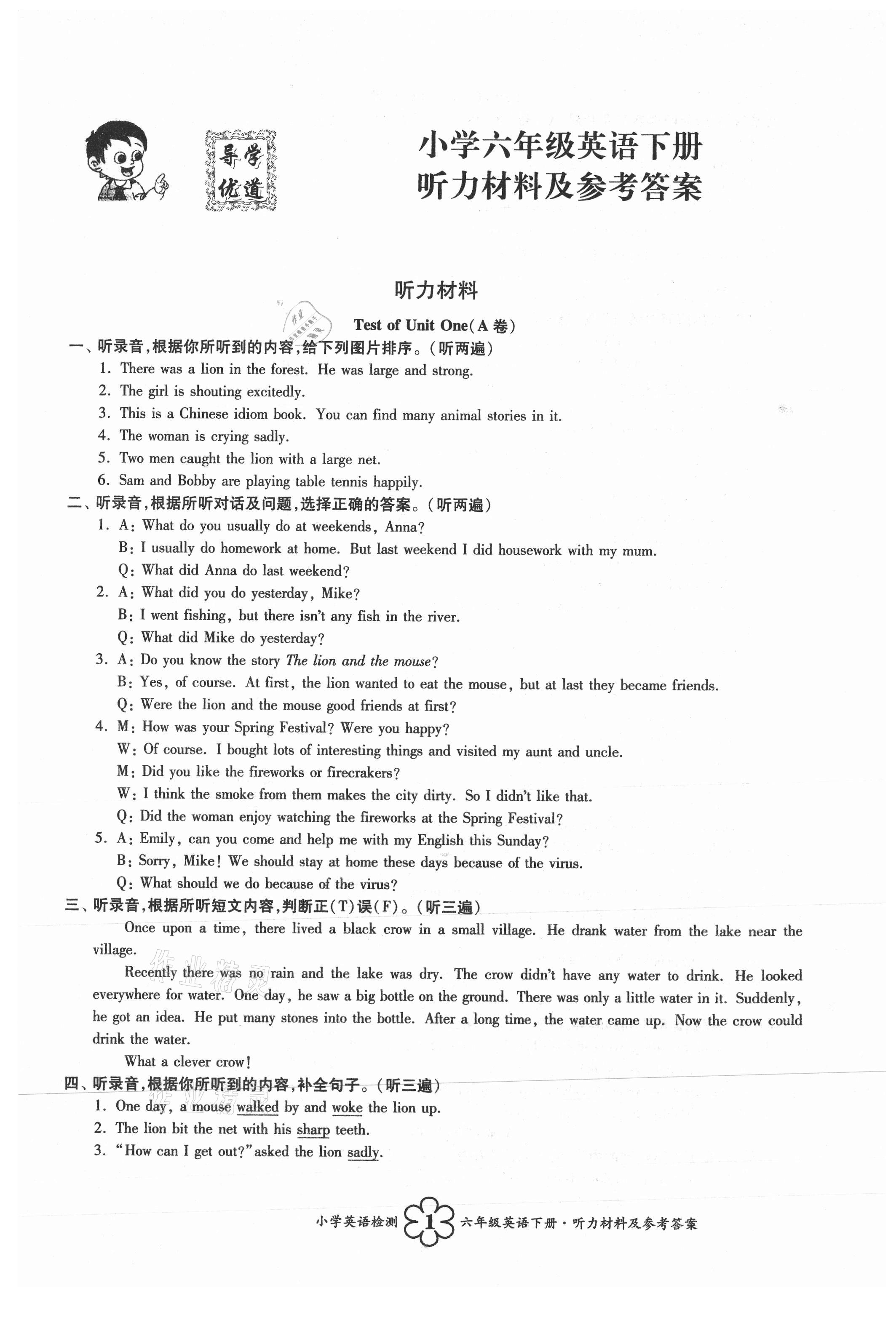 2021年導(dǎo)學(xué)優(yōu)道小學(xué)語(yǔ)文數(shù)學(xué)英語(yǔ)檢測(cè)六年級(jí)下冊(cè) 第9頁(yè)