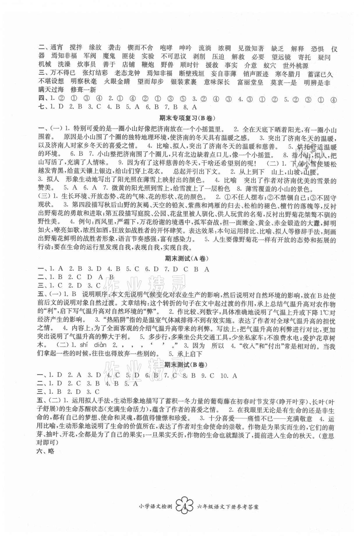 2021年導(dǎo)學(xué)優(yōu)道小學(xué)語文數(shù)學(xué)英語檢測六年級下冊 第4頁