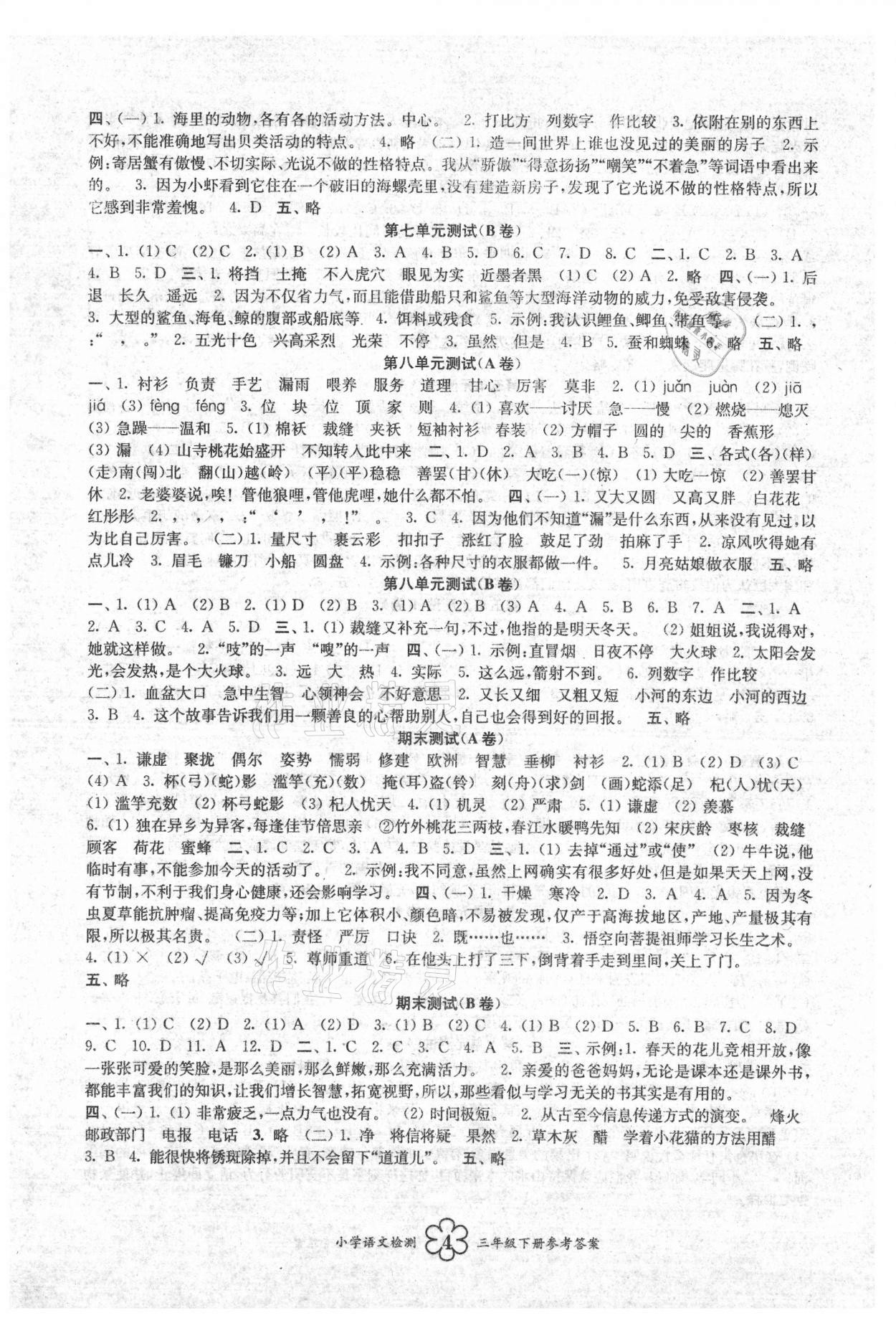 2021年導學優道小學語文數學英語檢測三年級下冊 第4頁