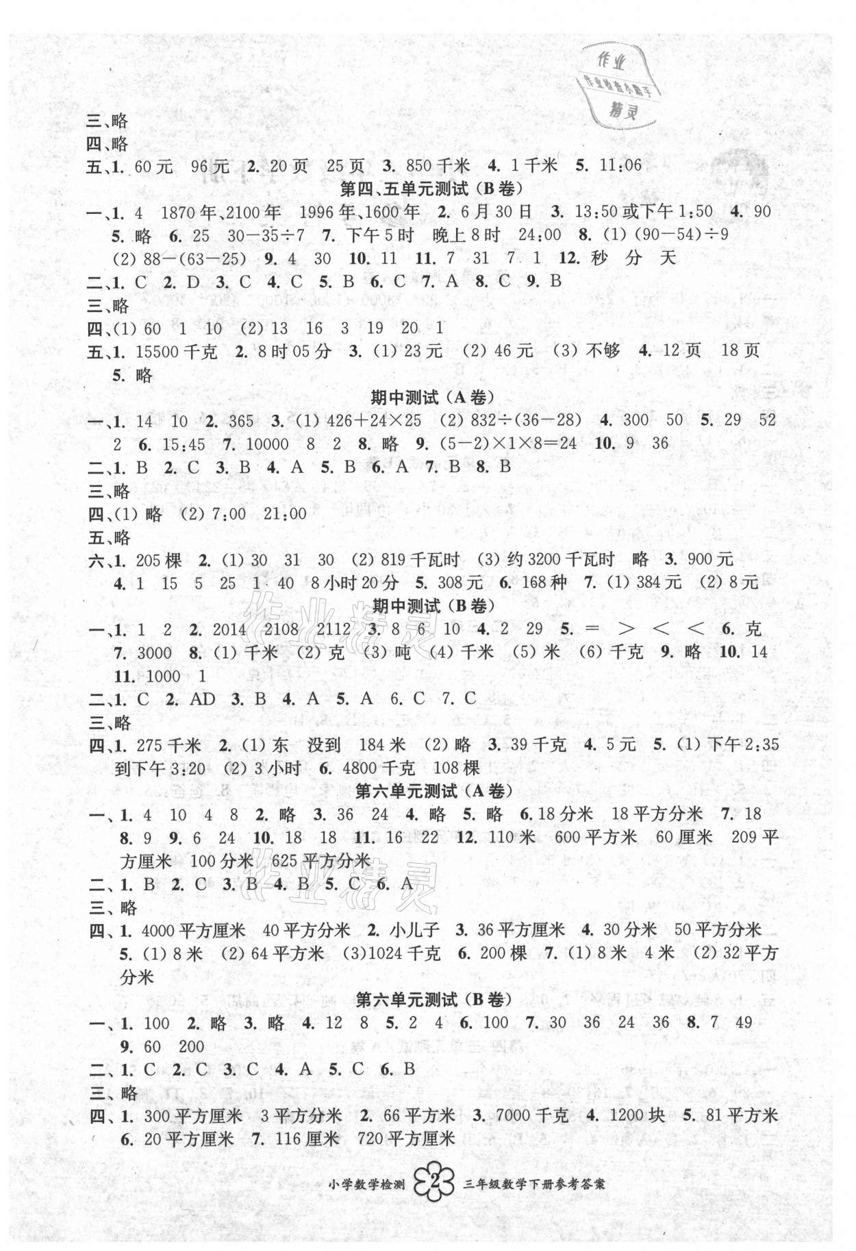 2021年導學優道小學語文數學英語檢測三年級下冊 第6頁