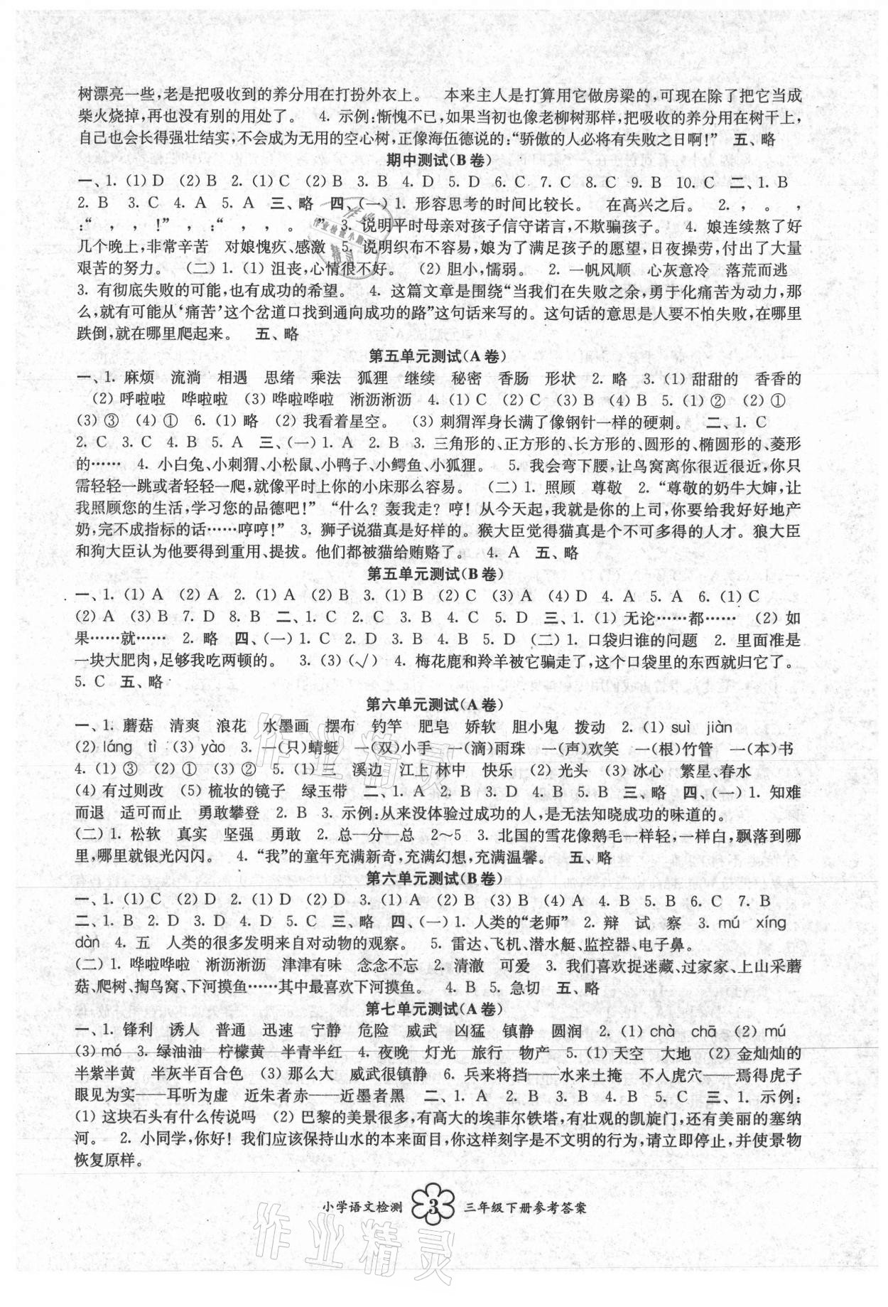 2021年導學優道小學語文數學英語檢測三年級下冊 第3頁