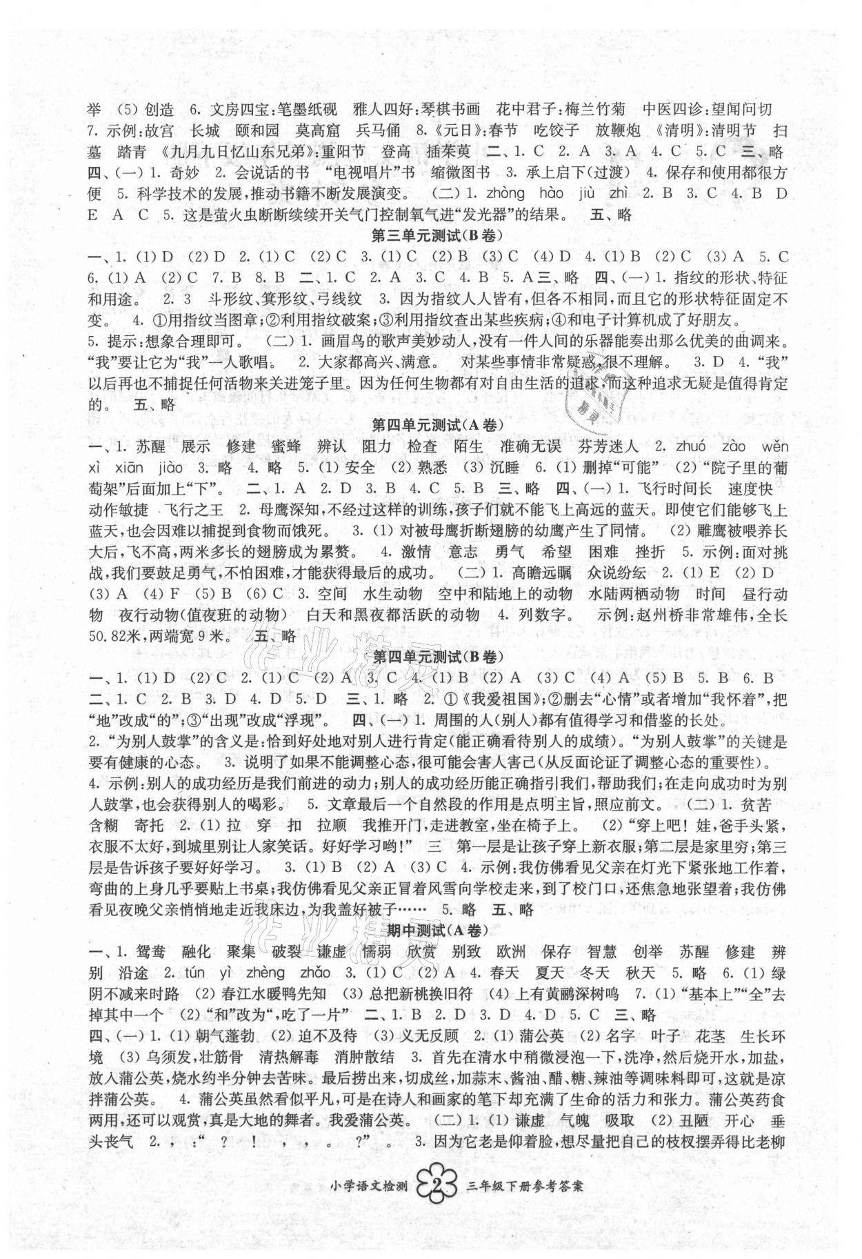2021年導學優道小學語文數學英語檢測三年級下冊 第2頁