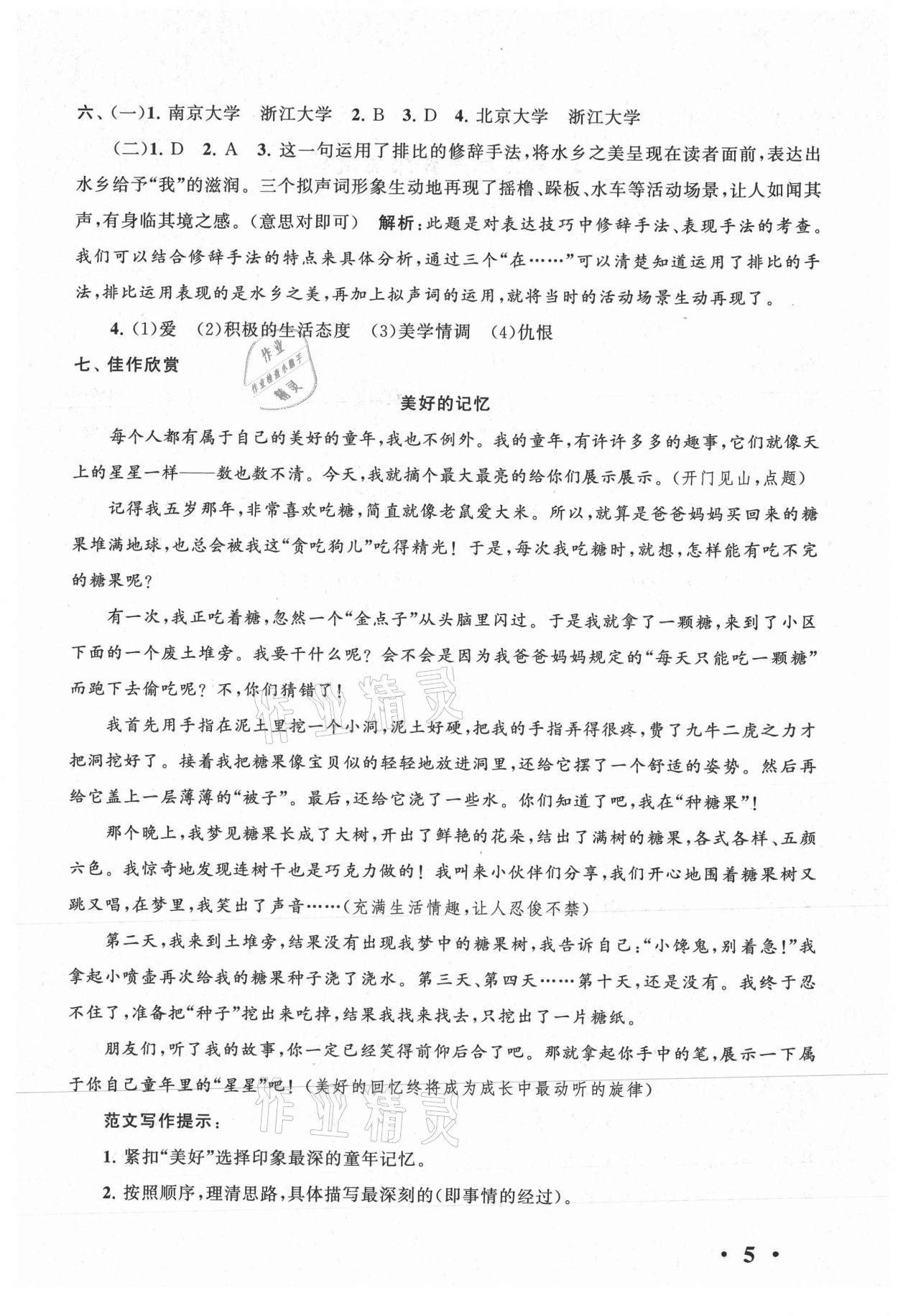2021年經(jīng)典大試卷六年級(jí)語文下冊(cè)人教版 第5頁