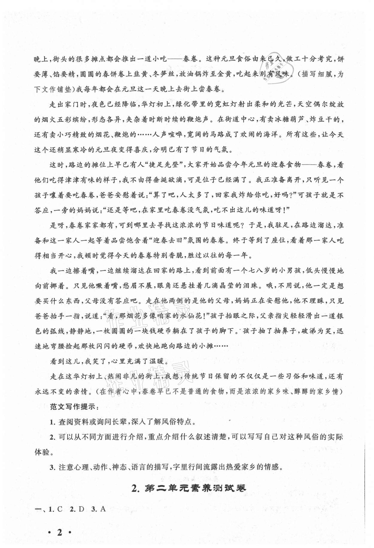 2021年經(jīng)典大試卷六年級語文下冊人教版 第2頁