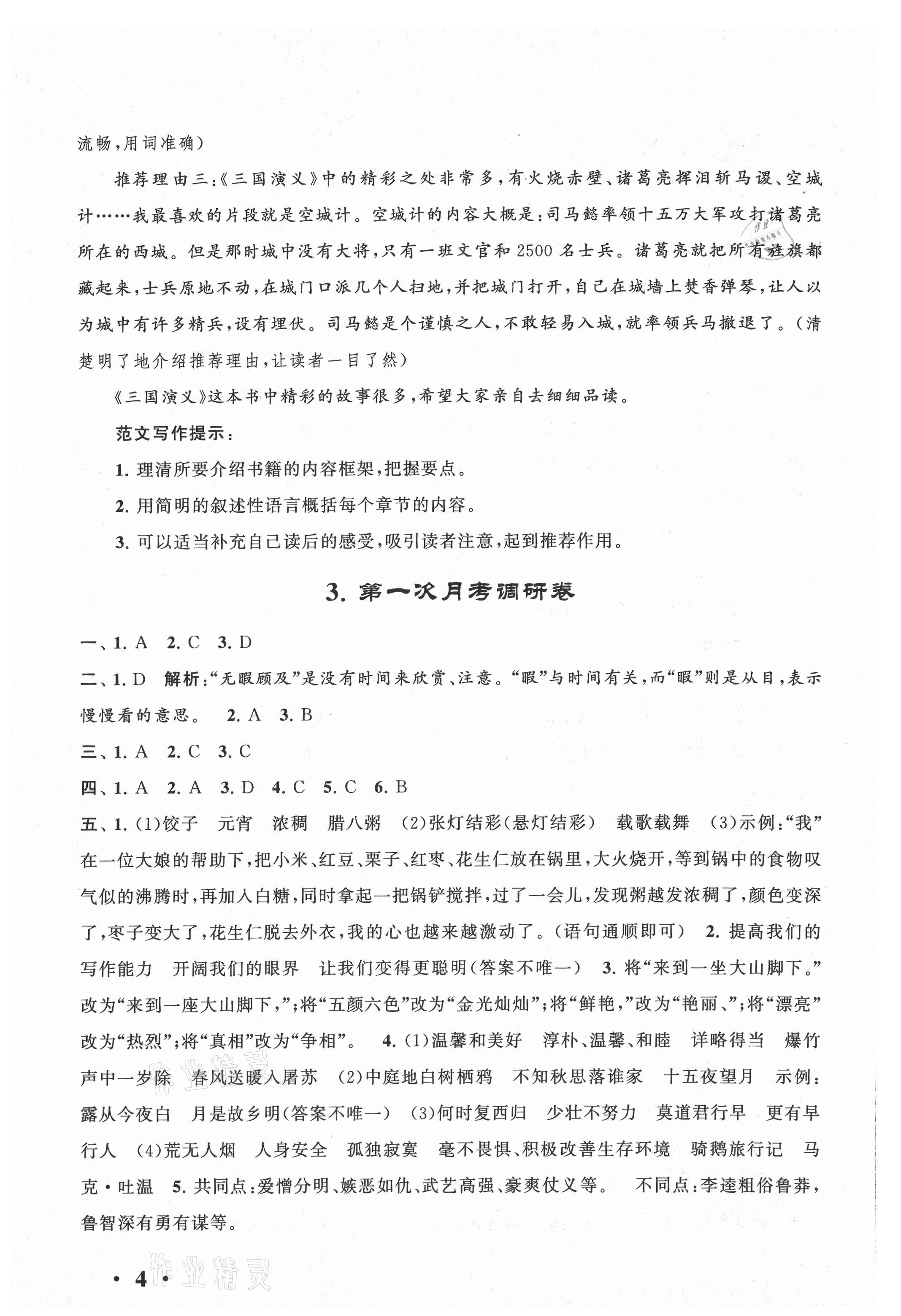 2021年經(jīng)典大試卷六年級(jí)語(yǔ)文下冊(cè)人教版 第4頁(yè)