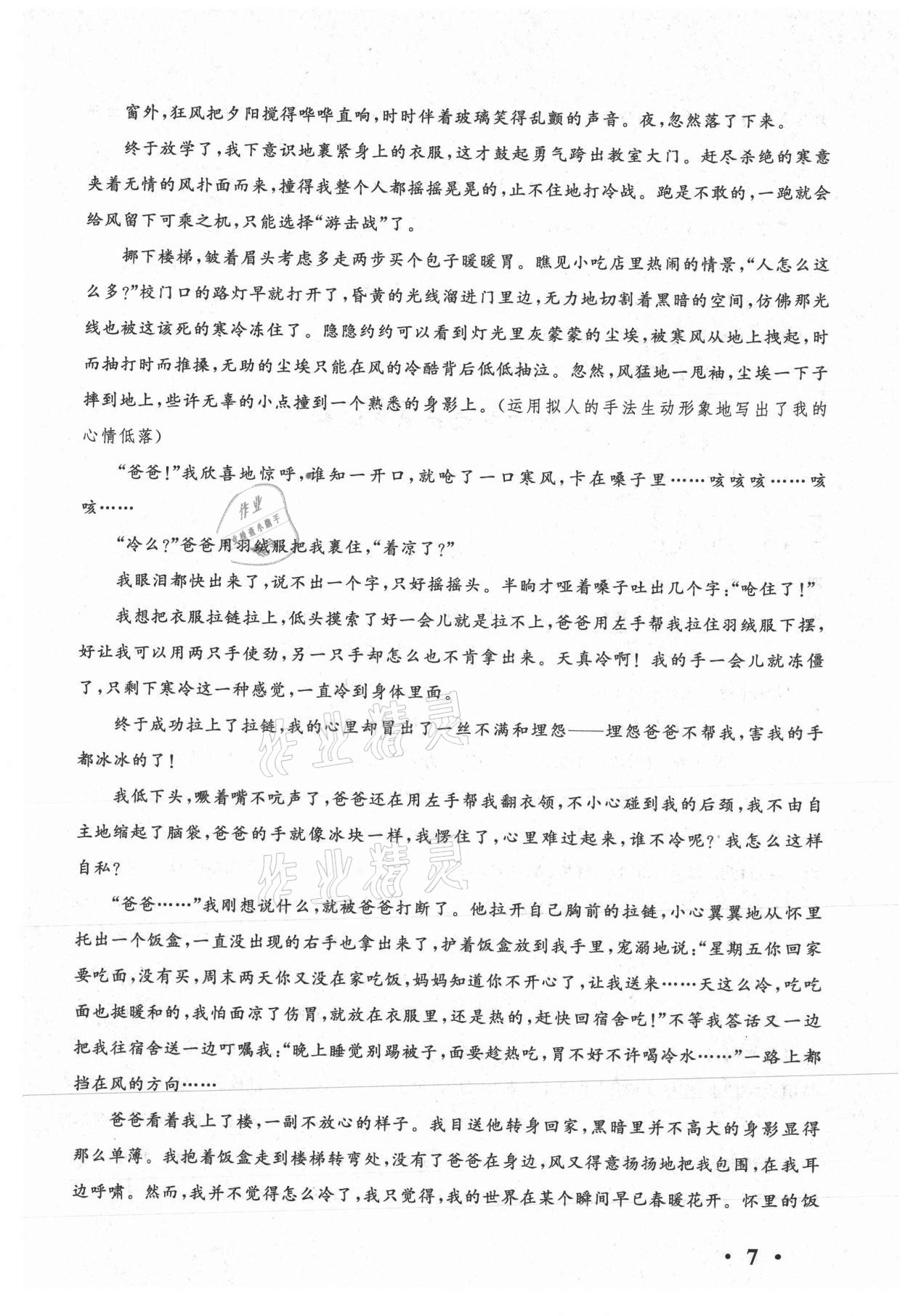2021年經(jīng)典大試卷六年級(jí)語(yǔ)文下冊(cè)人教版 第7頁(yè)