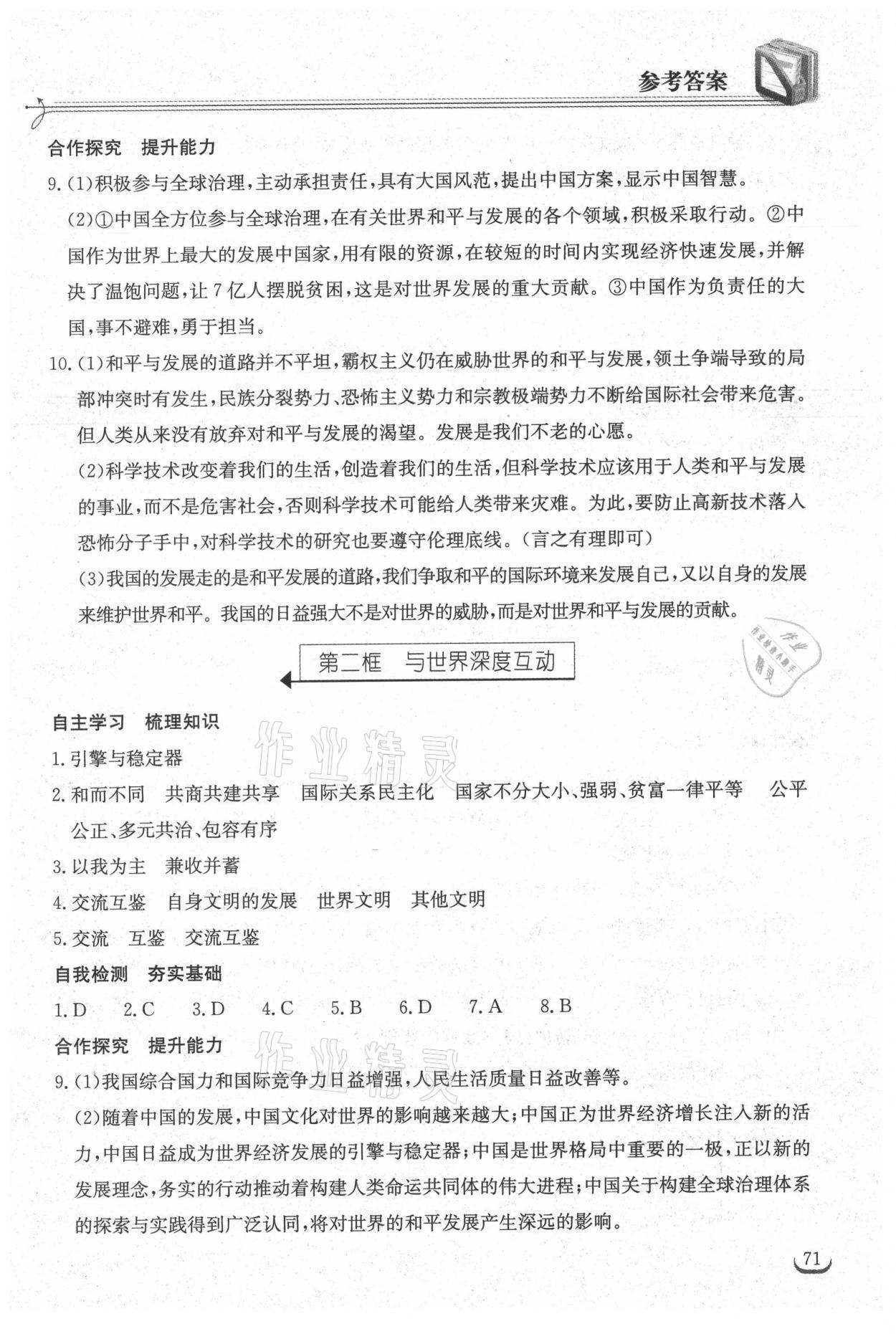 2021年长江作业本同步练习册九年级道德与法治下册人教版 参考答案第5页