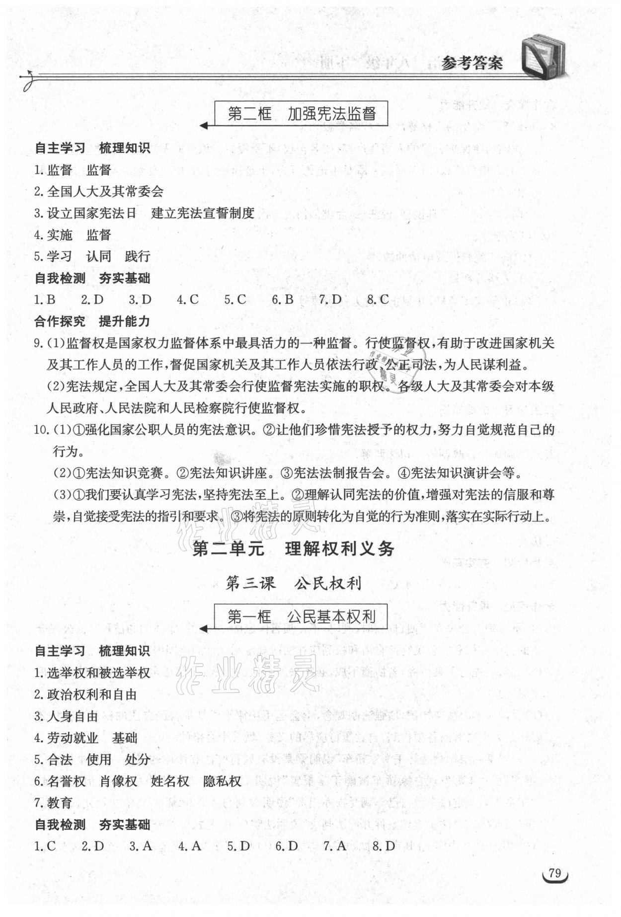 2021年長江作業(yè)本同步練習冊八年級道德與法治下冊人教版 第3頁