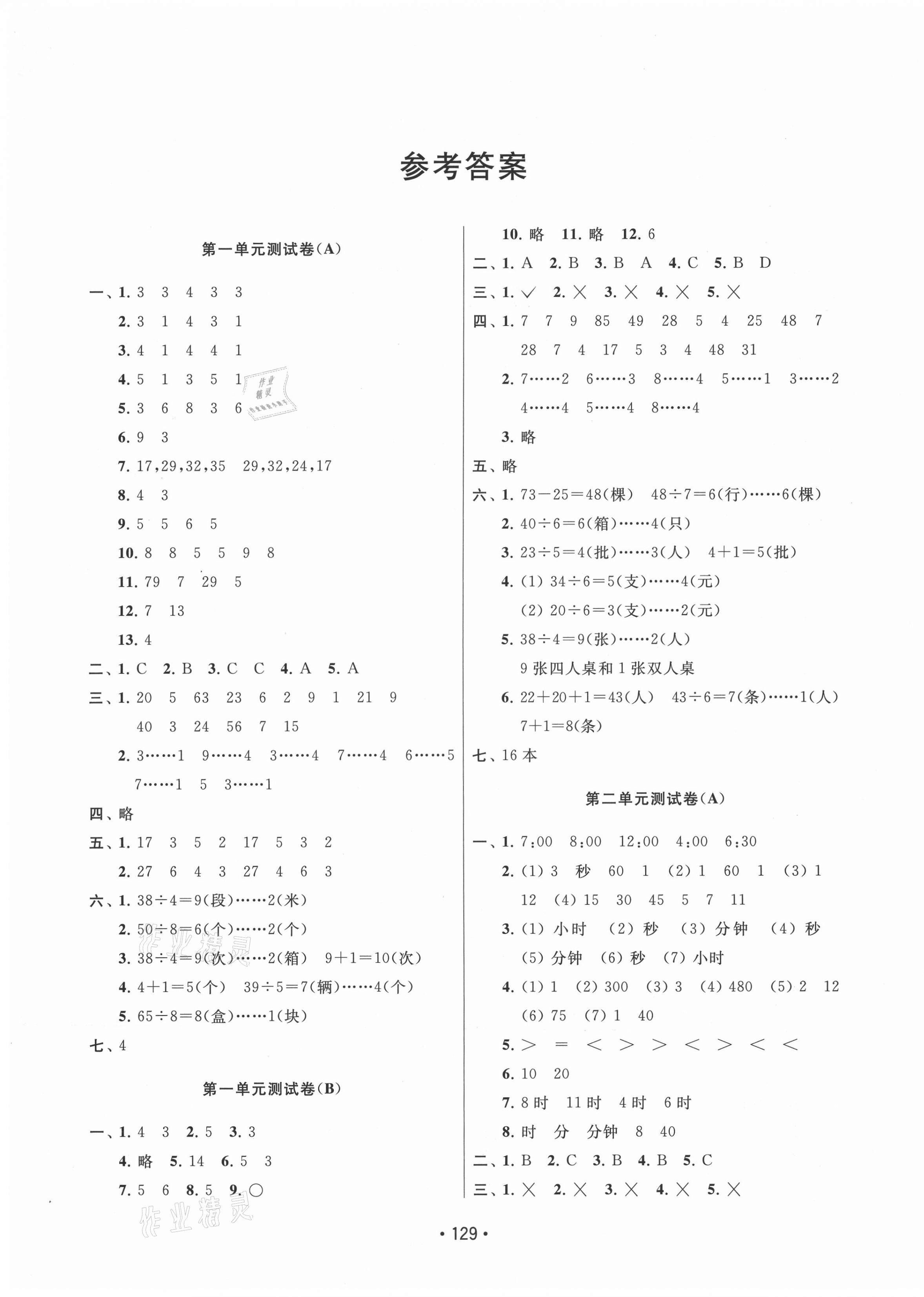 2021年成長空間大試卷二年級數(shù)學(xué)下冊江蘇版 第1頁