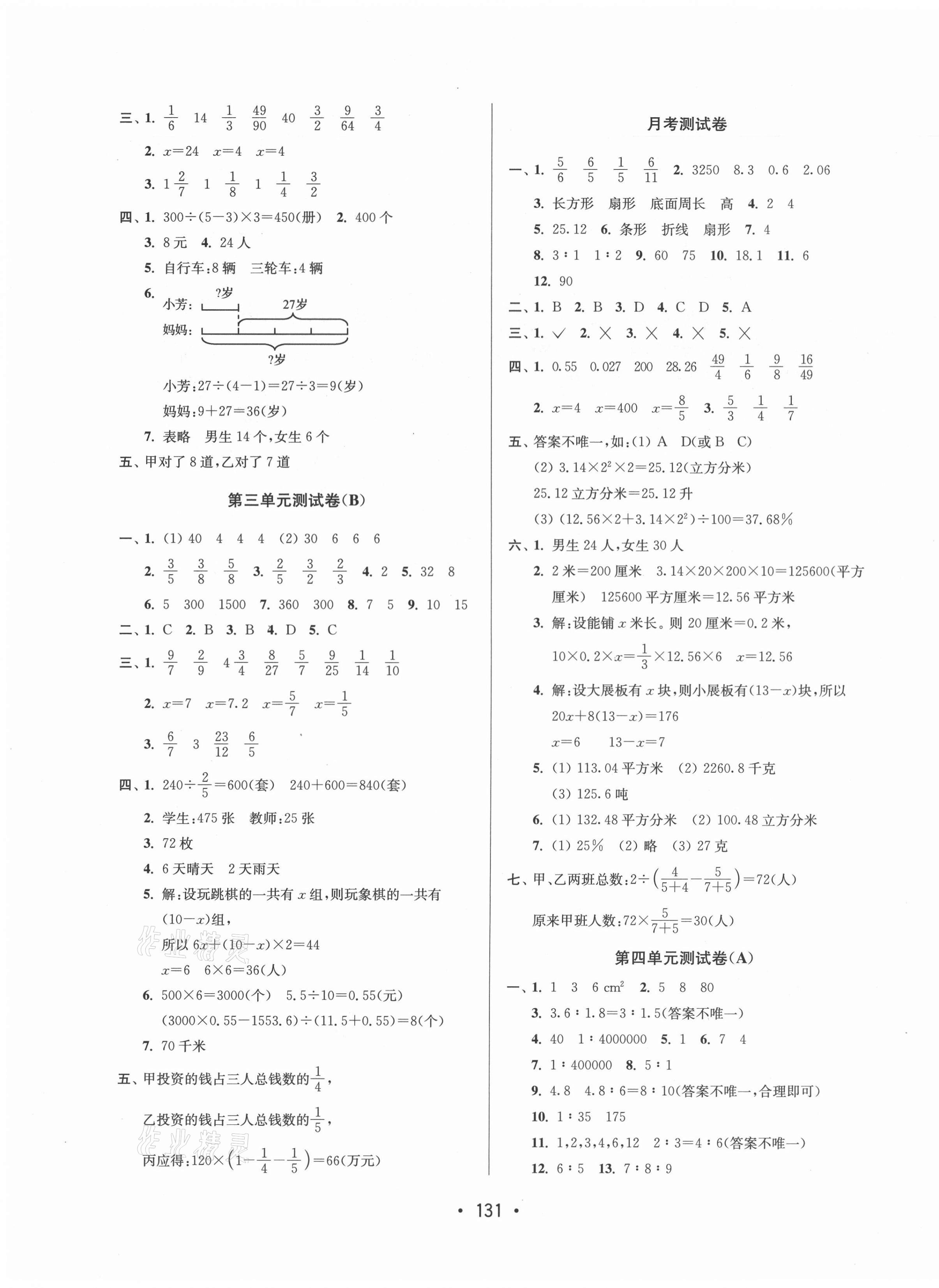 2021年成長空間大試卷六年級數(shù)學(xué)下冊江蘇版 第3頁