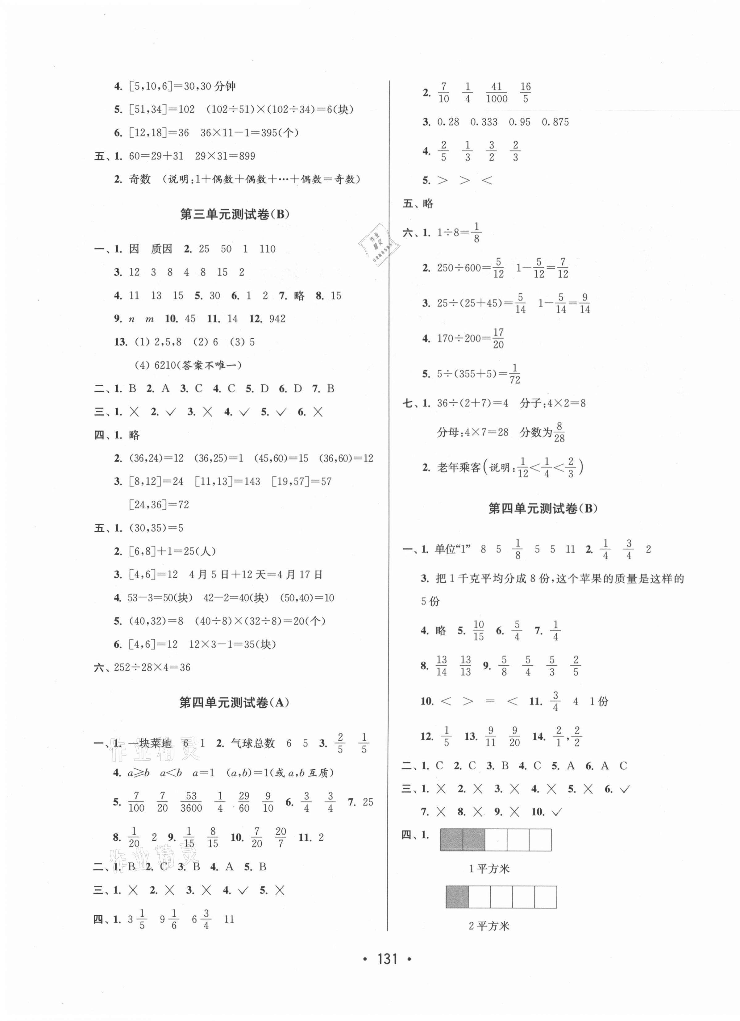 2021年成長(zhǎng)空間大試卷五年級(jí)數(shù)學(xué)下冊(cè)江蘇版 第3頁(yè)