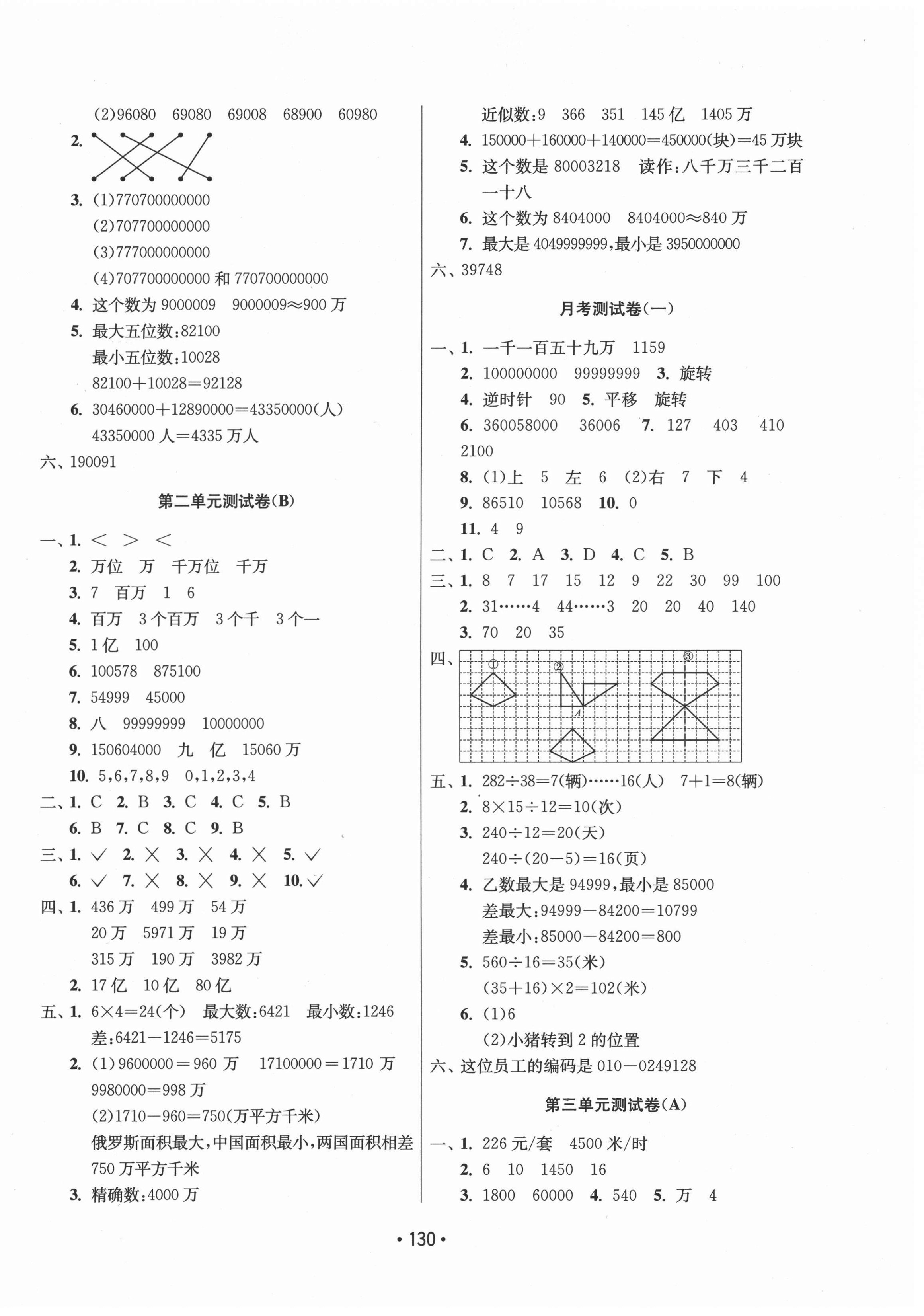 2021年成长空间大试卷四年级数学下册江苏版 第2页