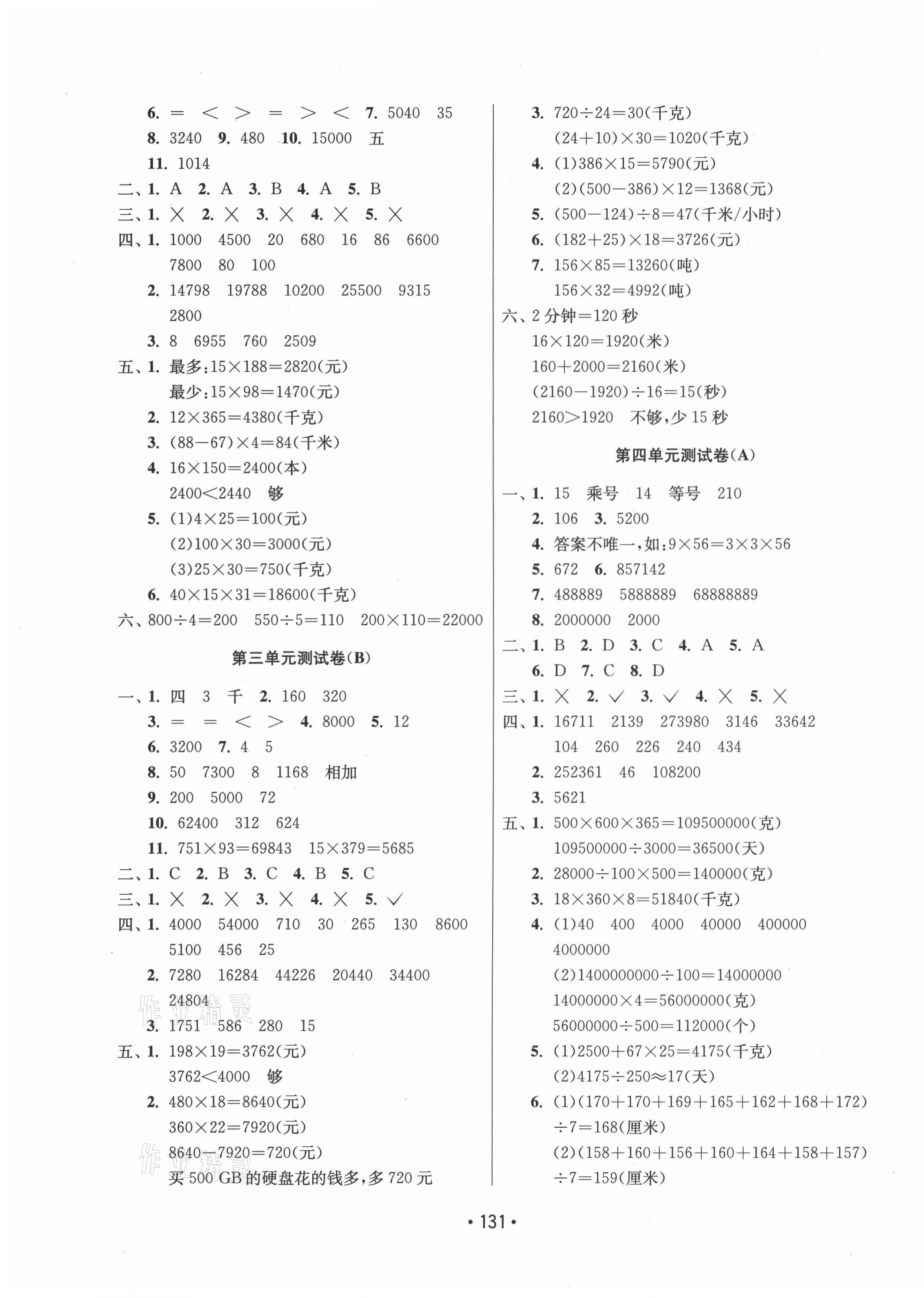 2021年成長(zhǎng)空間大試卷四年級(jí)數(shù)學(xué)下冊(cè)江蘇版 第3頁(yè)