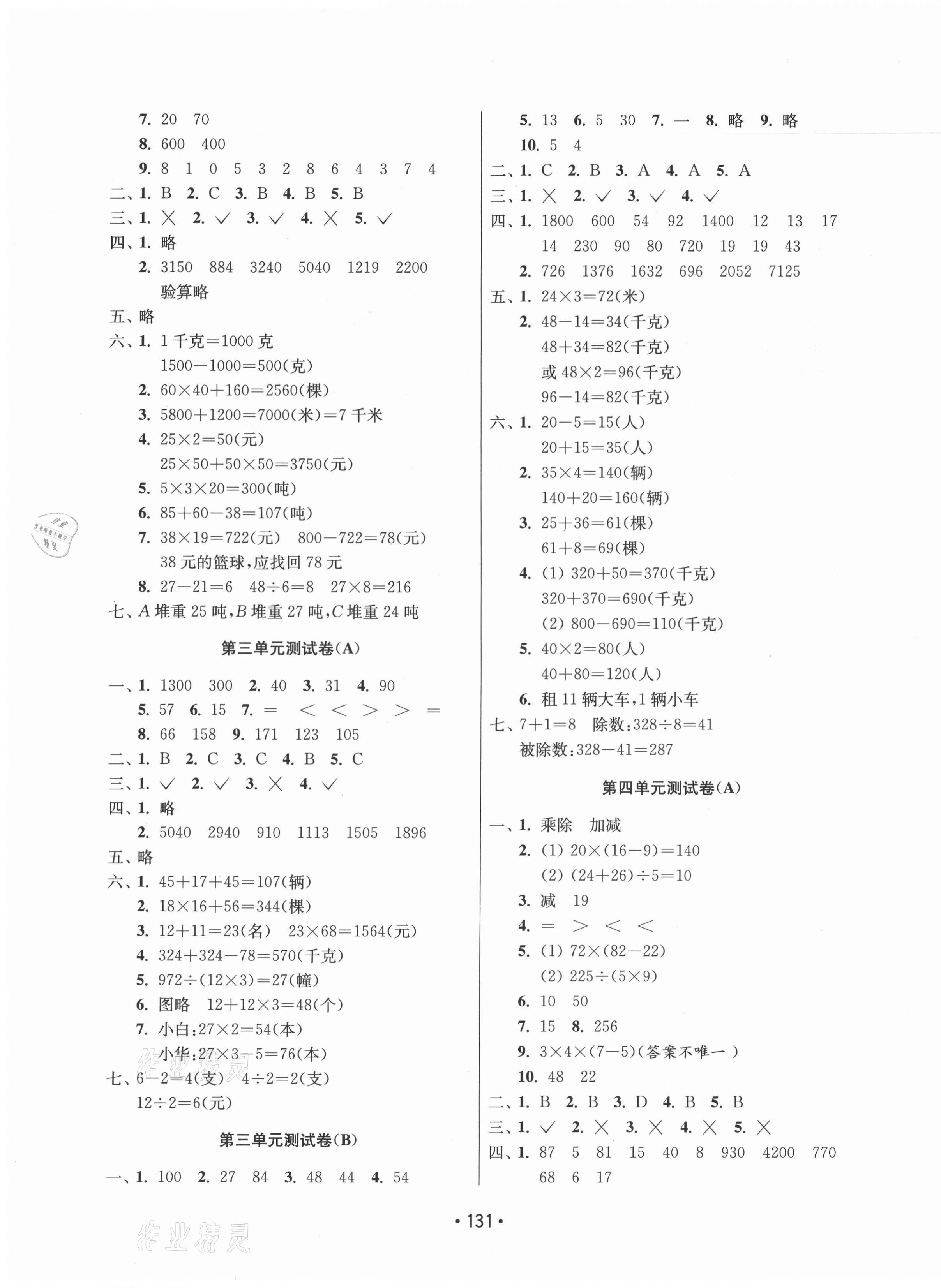 2021年成長(zhǎng)空間大試卷三年級(jí)數(shù)學(xué)下冊(cè)蘇教版 第3頁(yè)