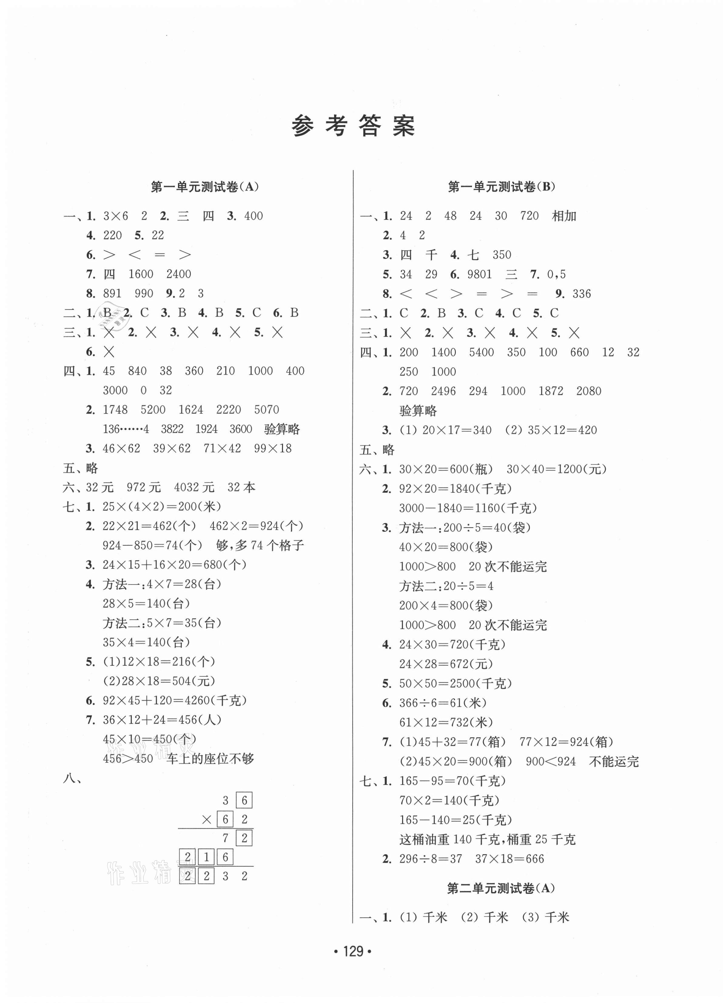 2021年成長空間大試卷三年級數(shù)學下冊蘇教版 第1頁