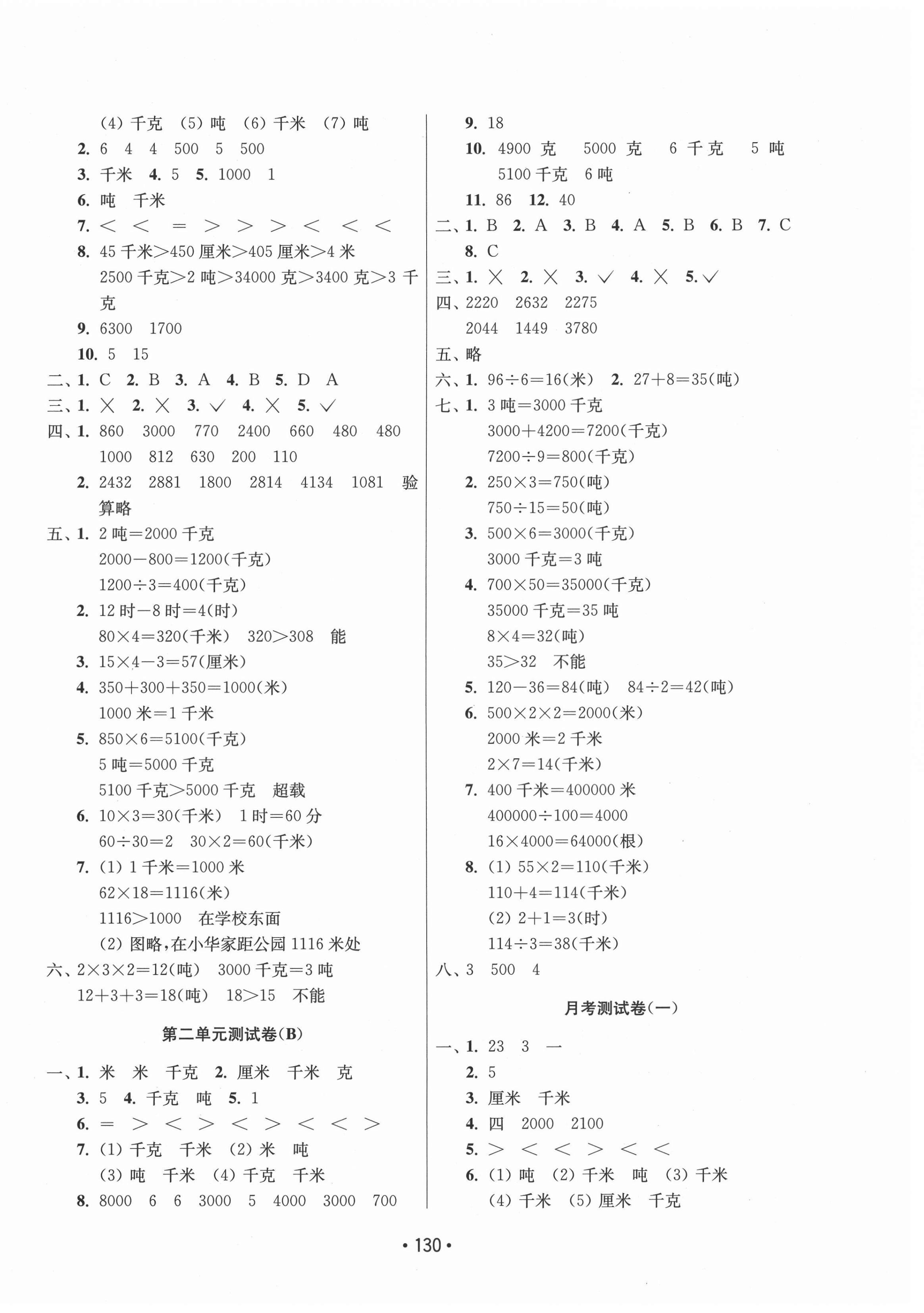 2021年成长空间大试卷三年级数学下册苏教版 第2页