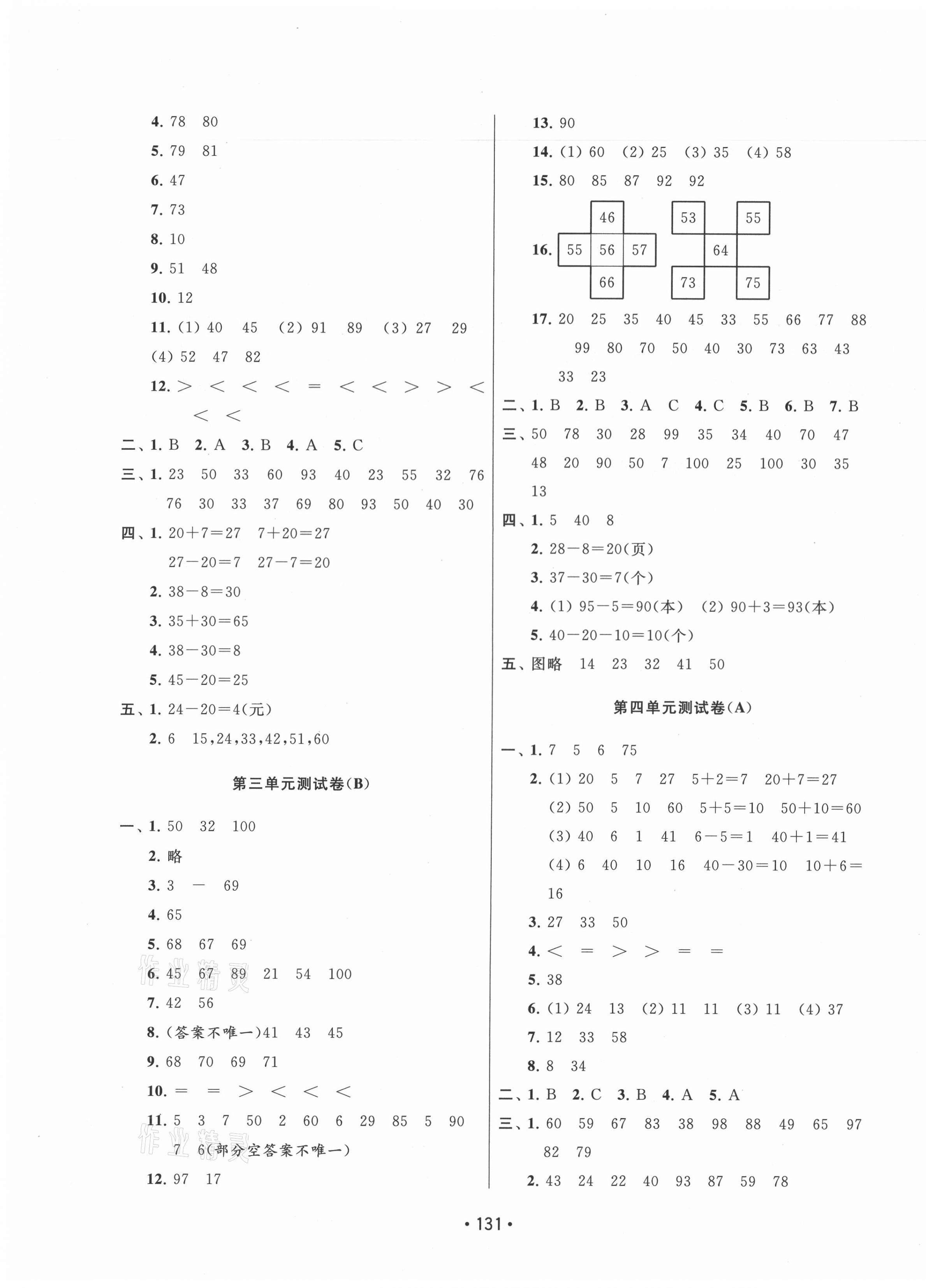 2021年成长空间大试卷一年级数学下册苏教版&nbsp;第3页