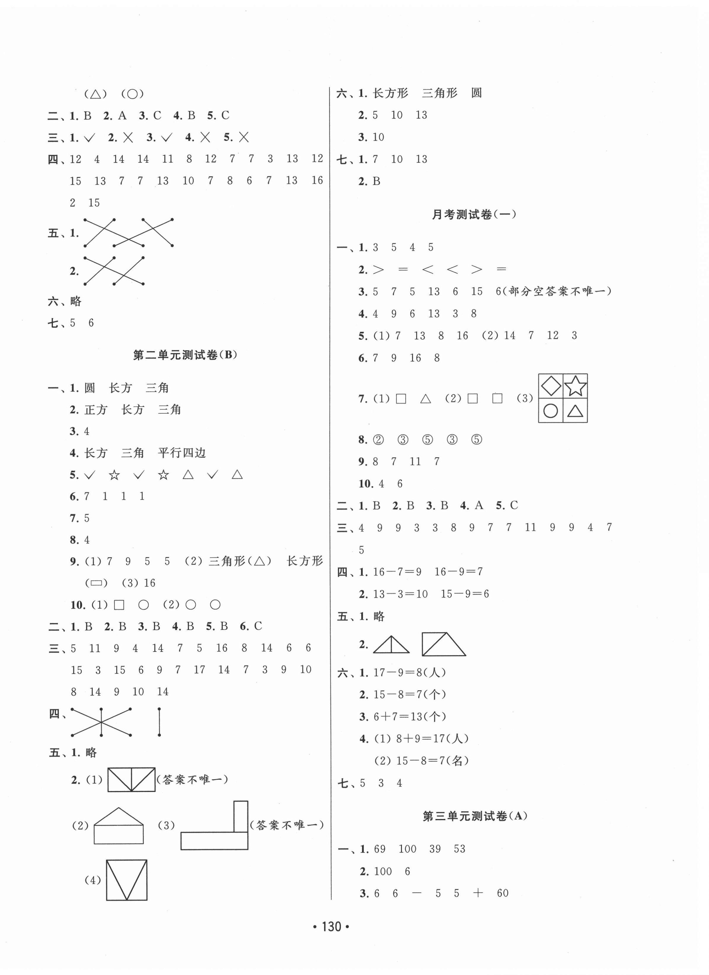 2021年成长空间大试卷一年级数学下册苏教版 第2页
