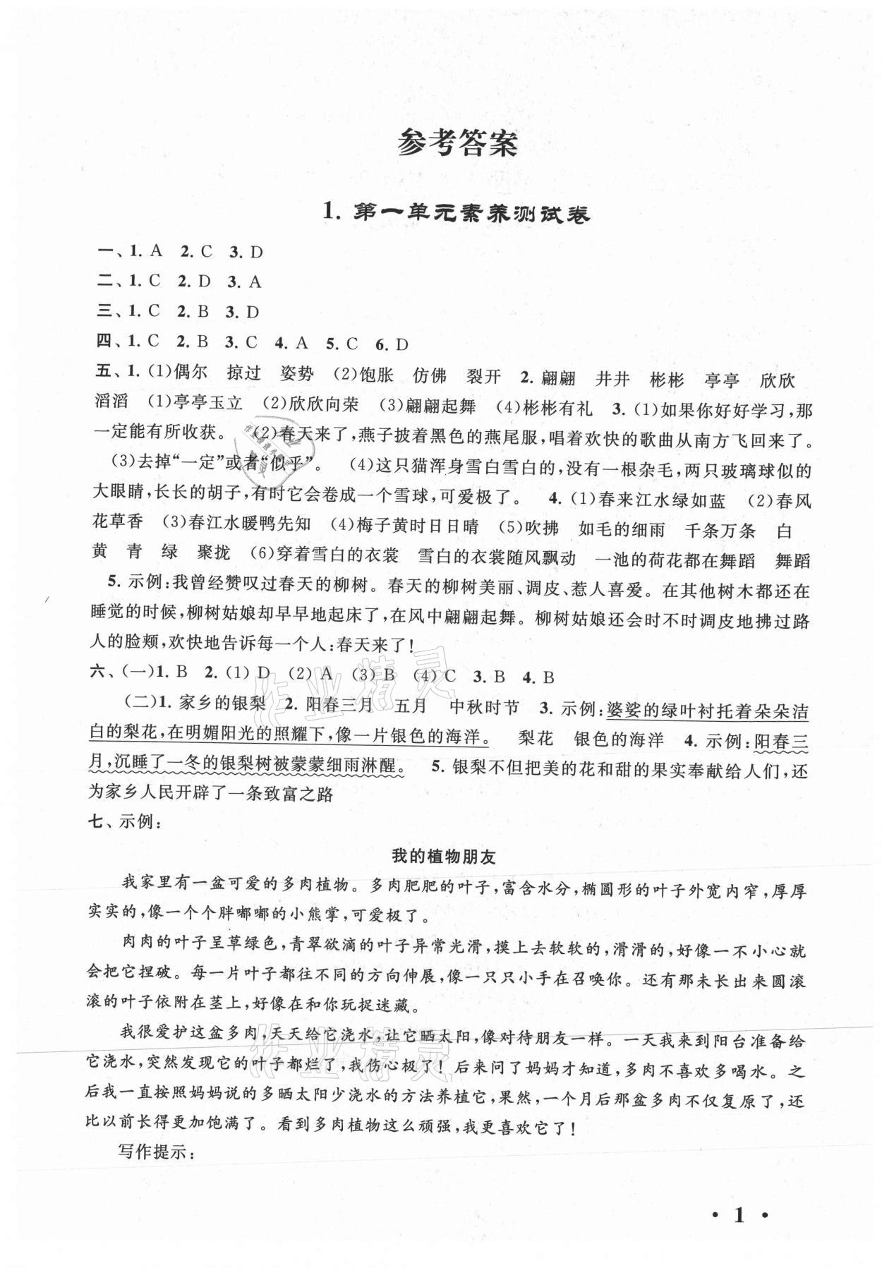 2021年經(jīng)典大試卷三年級語文下冊人教版 第1頁