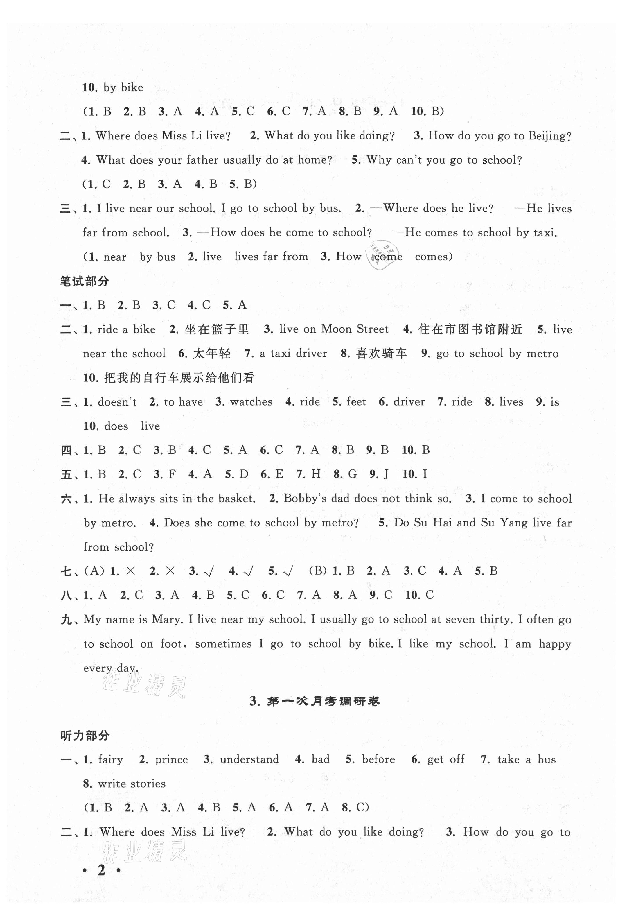 2021年經典大試卷五年級英語下冊譯林版 第2頁