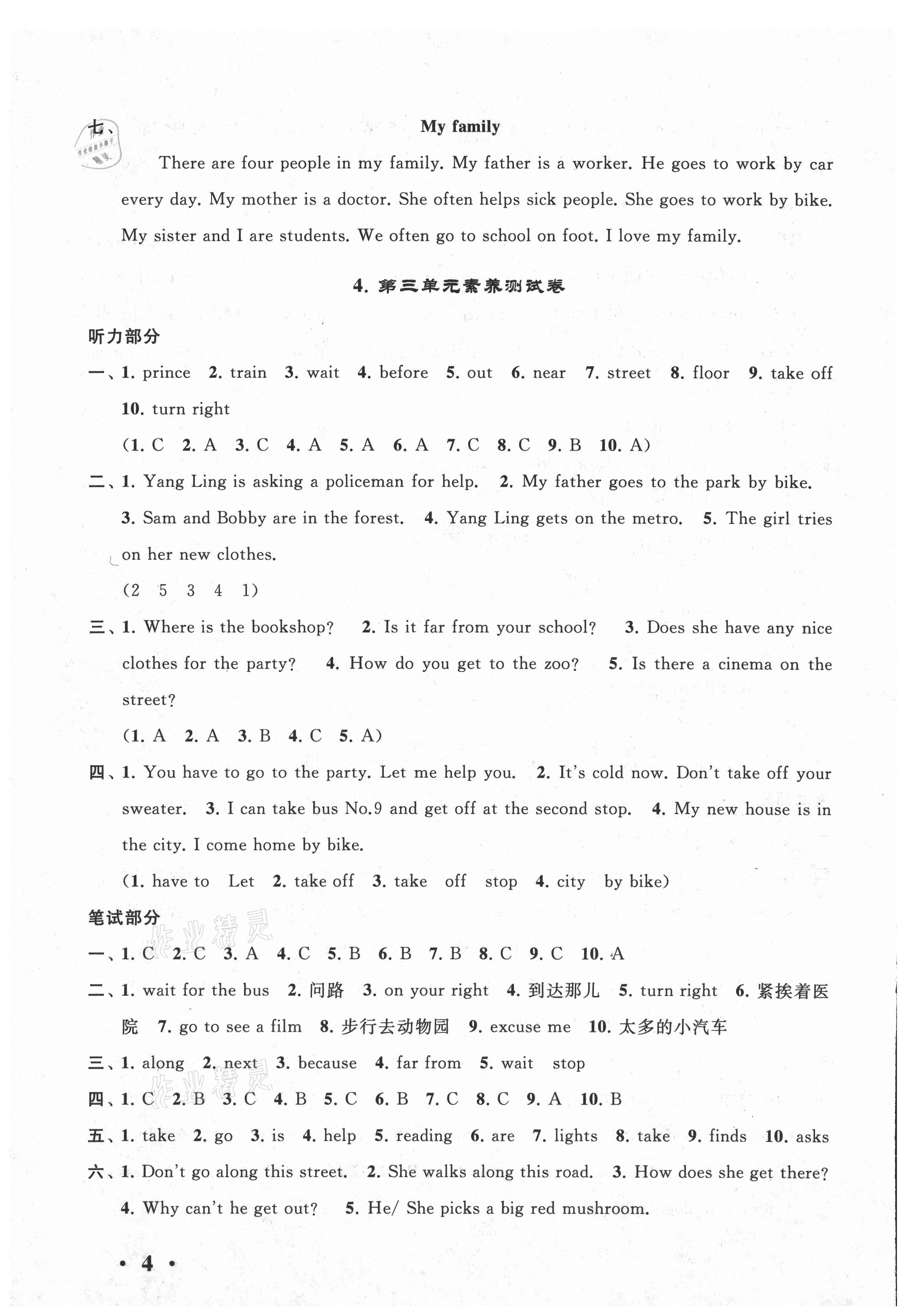 2021年經典大試卷五年級英語下冊譯林版 第4頁