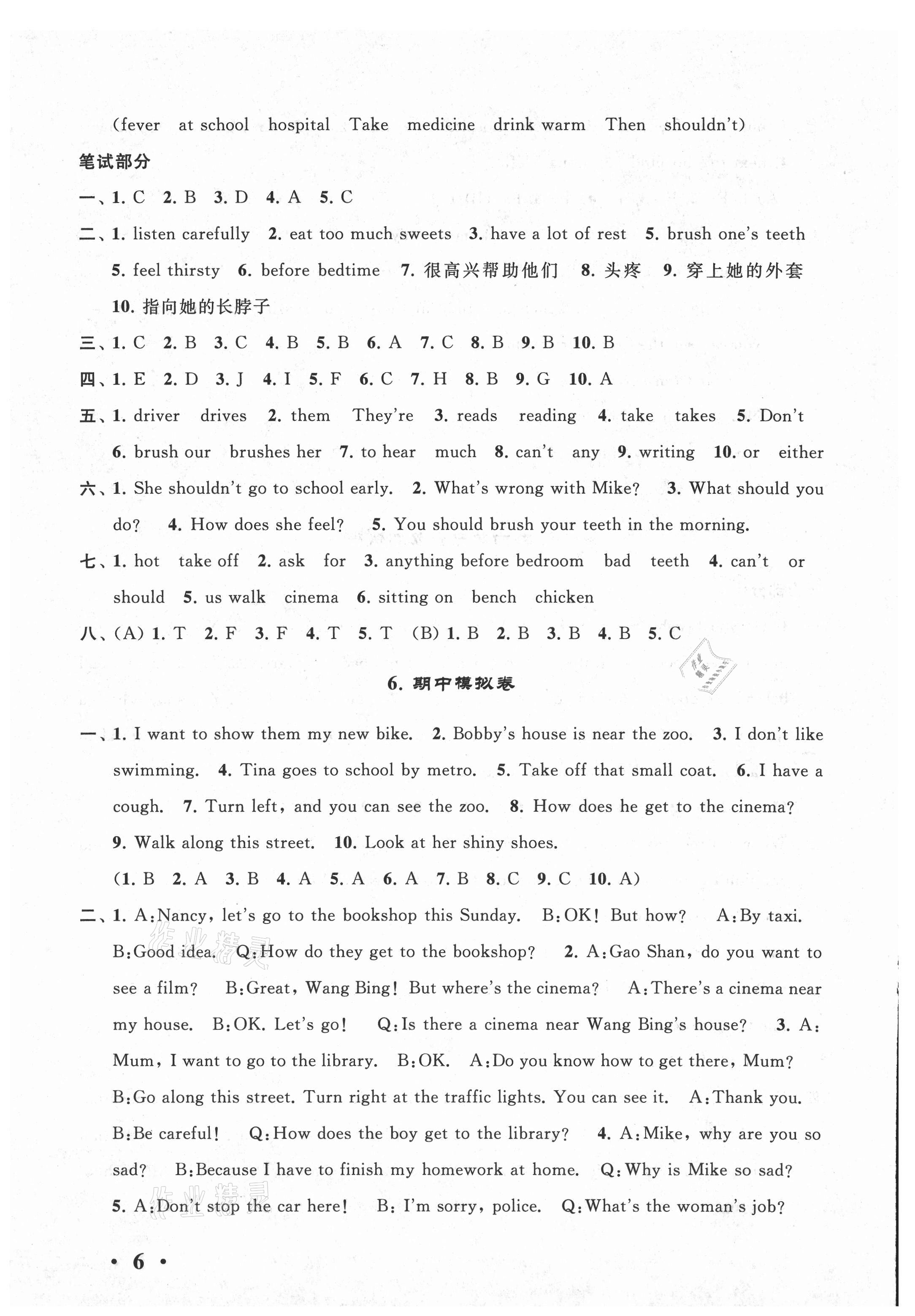 2021年經典大試卷五年級英語下冊譯林版 第6頁