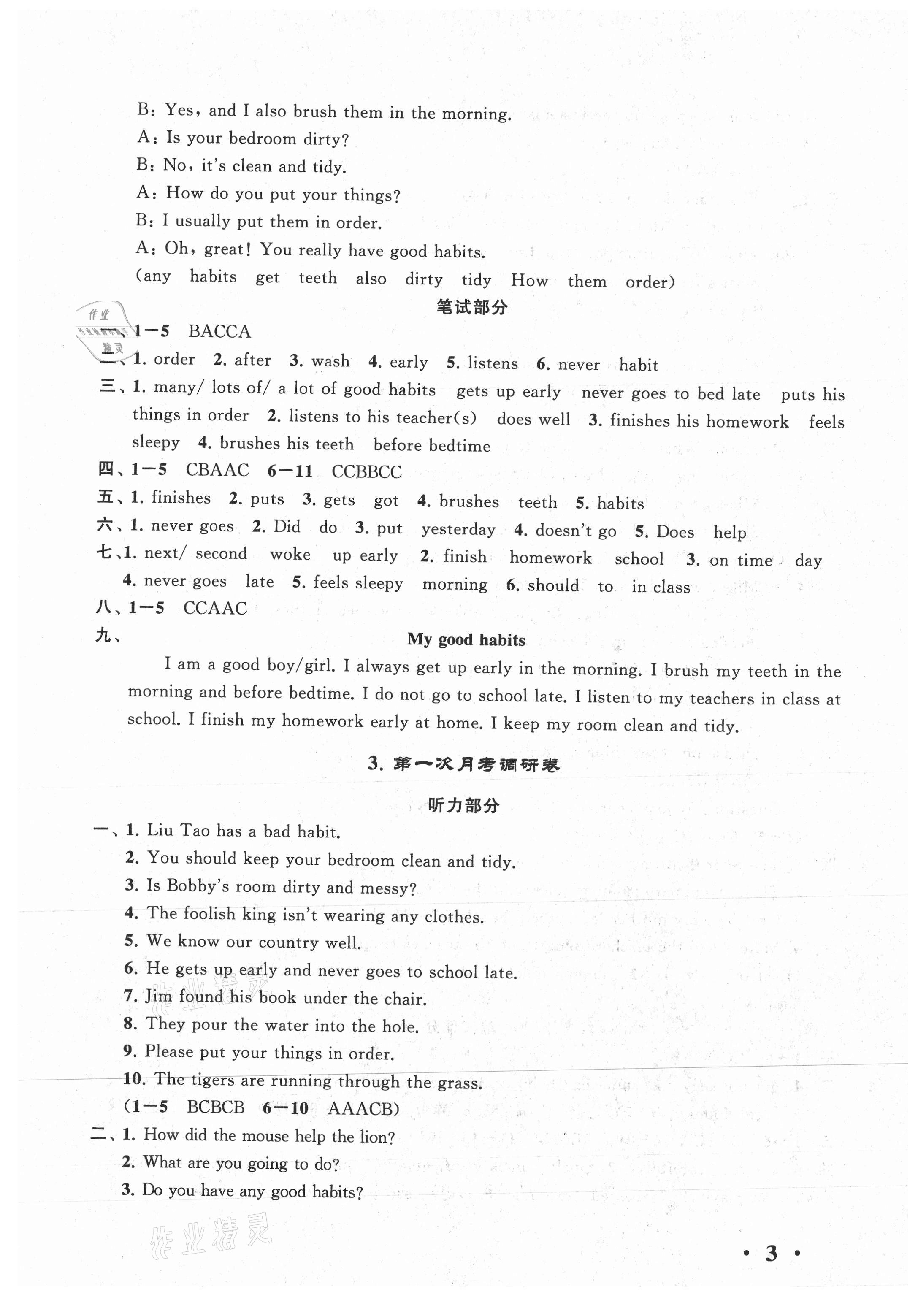2021年經(jīng)典大試卷六年級(jí)英語(yǔ)下冊(cè)譯林版 第3頁(yè)