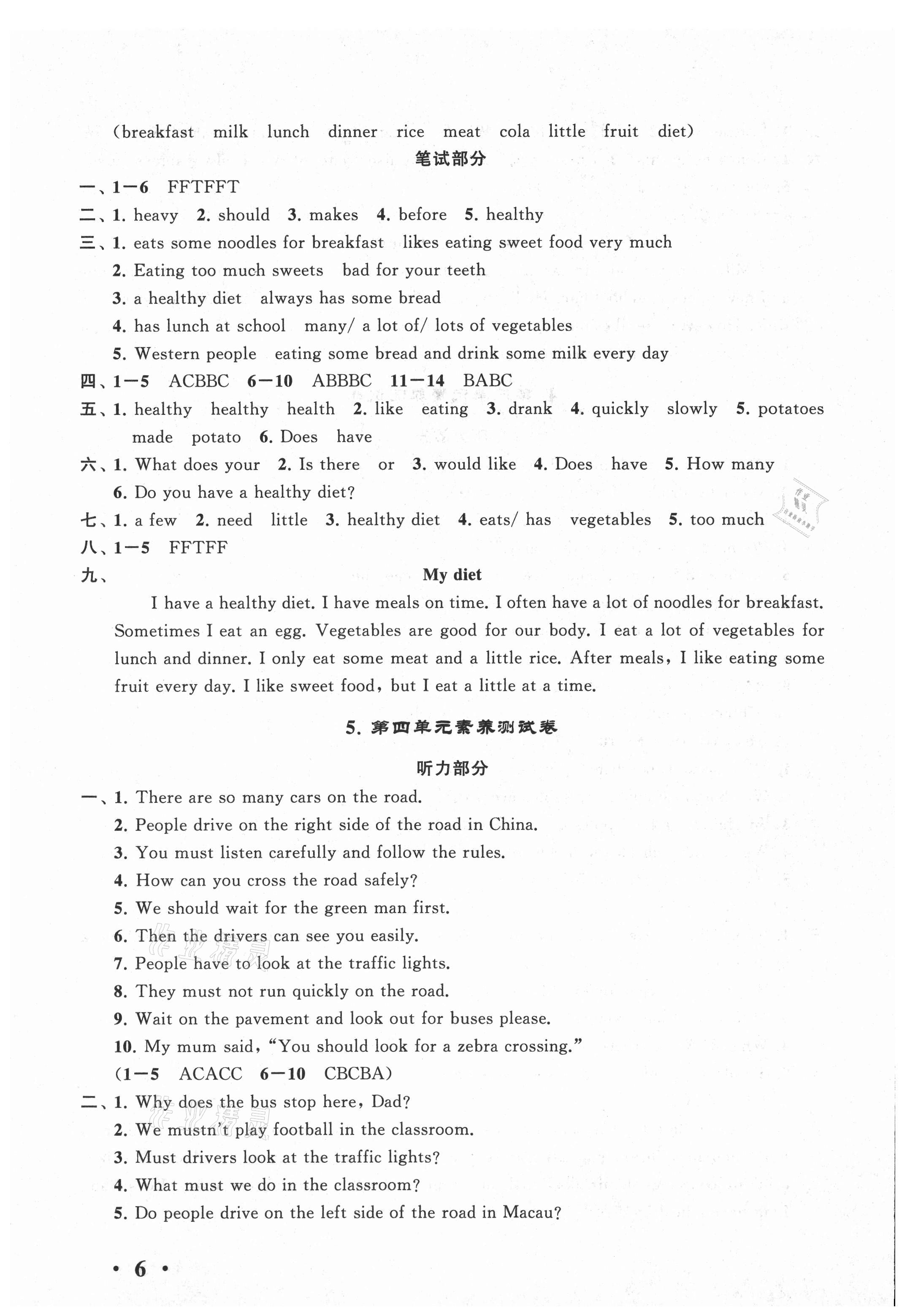 2021年經(jīng)典大試卷六年級(jí)英語下冊(cè)譯林版 第6頁