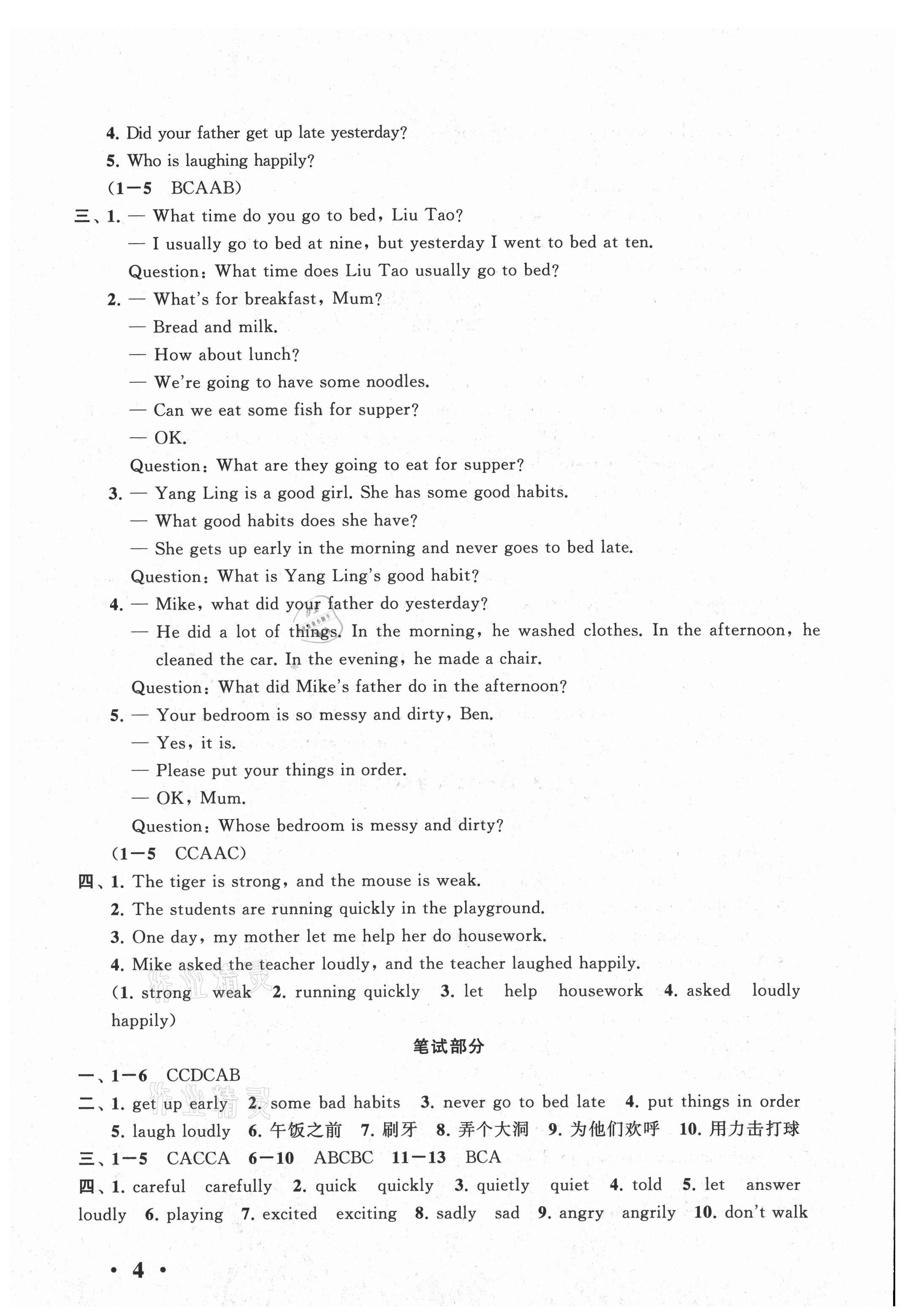 2021年經典大試卷六年級英語下冊譯林版 第4頁