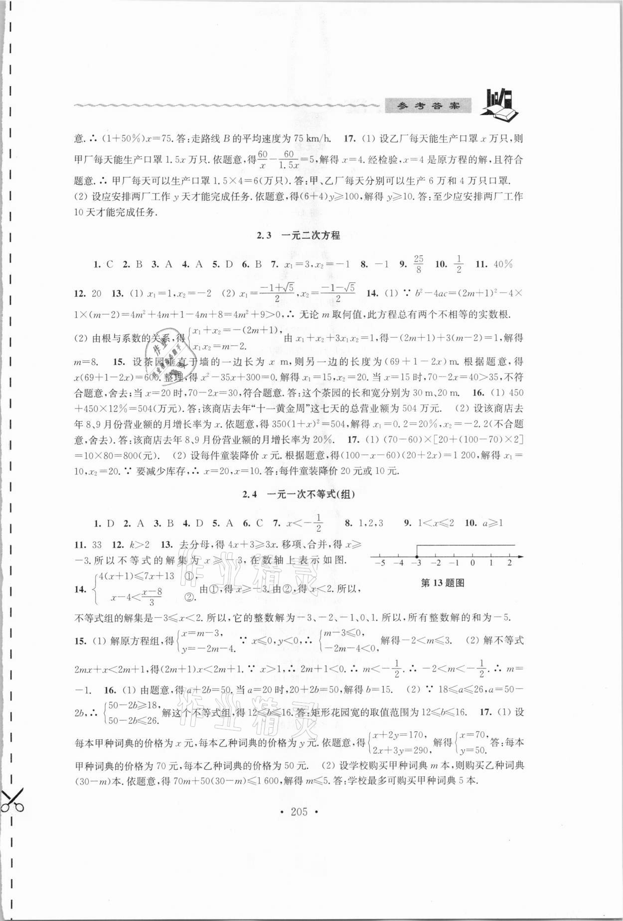 2021年中考說明與訓練數(shù)學 第3頁