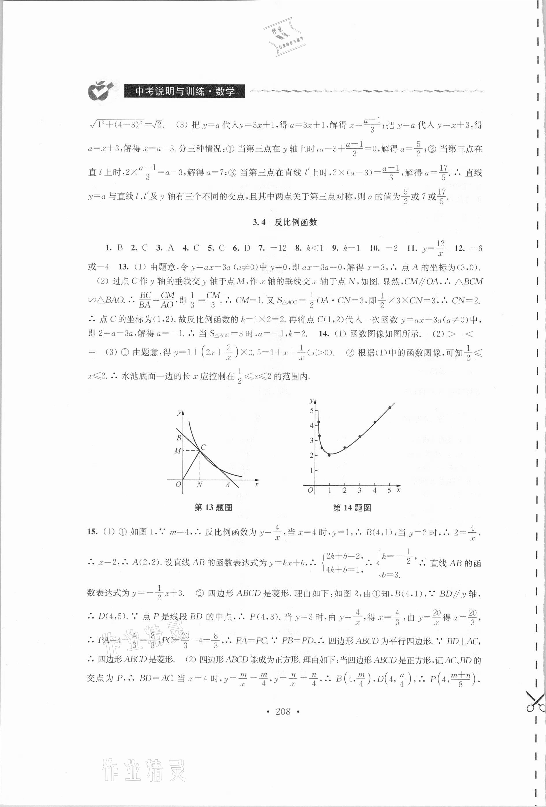 2021年中考說(shuō)明與訓(xùn)練數(shù)學(xué) 第6頁(yè)