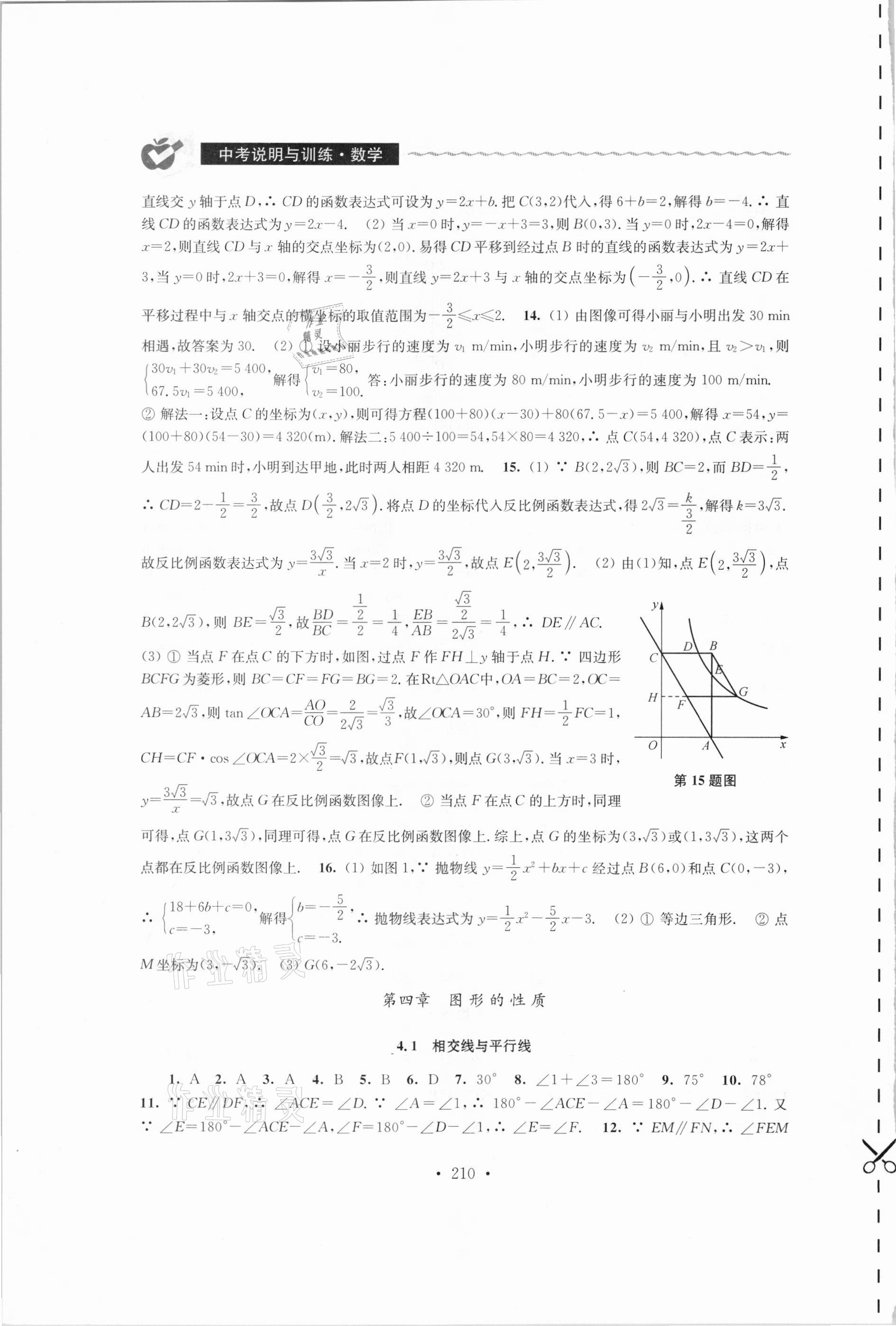 2021年中考說明與訓(xùn)練數(shù)學(xué) 第8頁