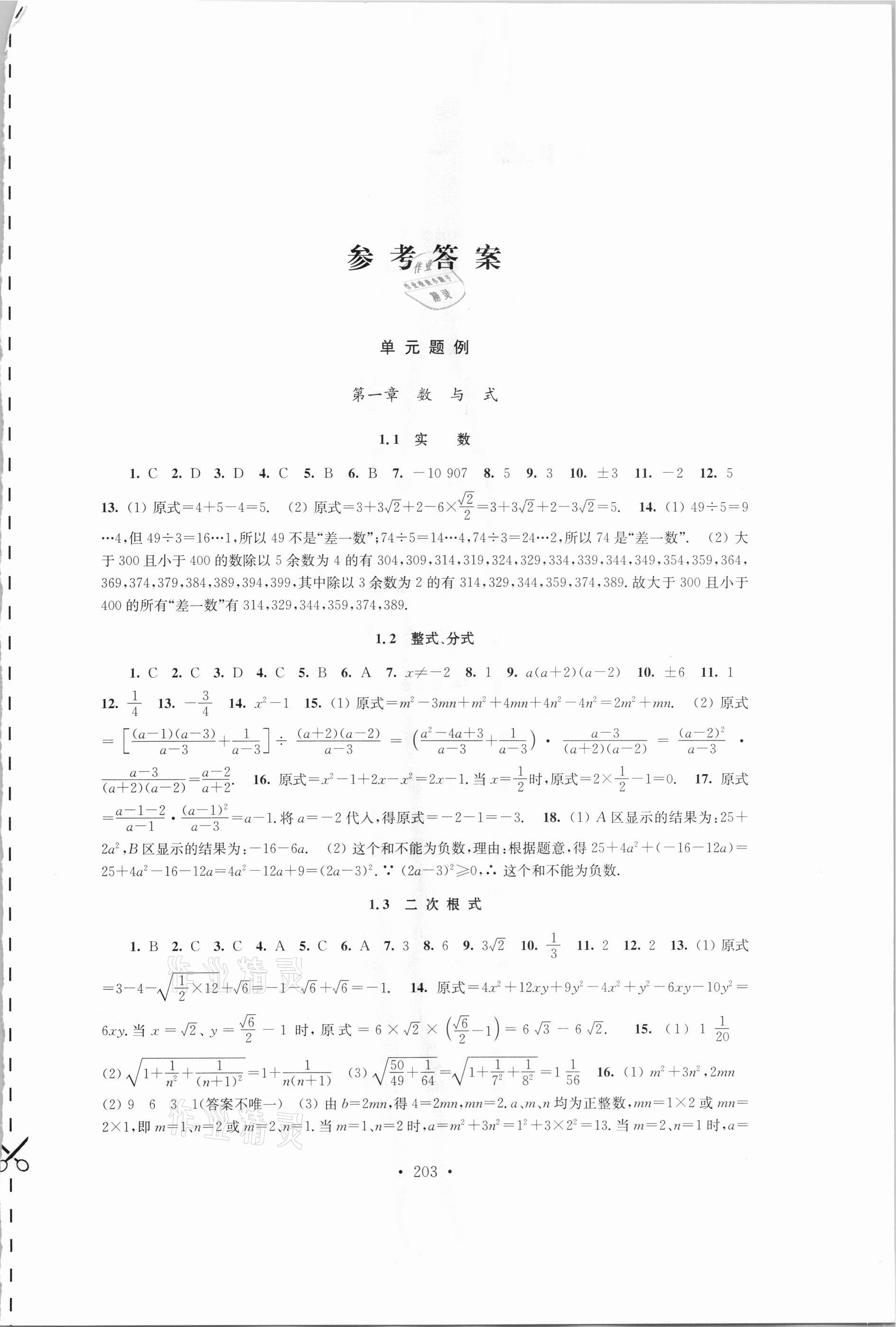 2021年中考说明与训练数学 第1页