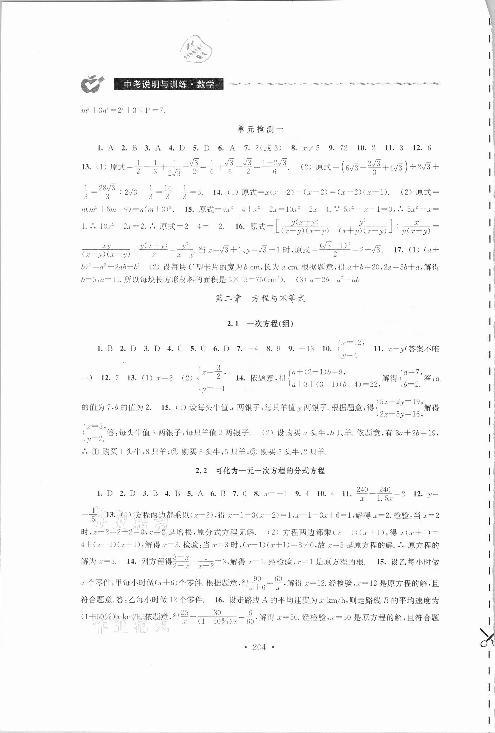 2021年中考说明与训练数学 第2页