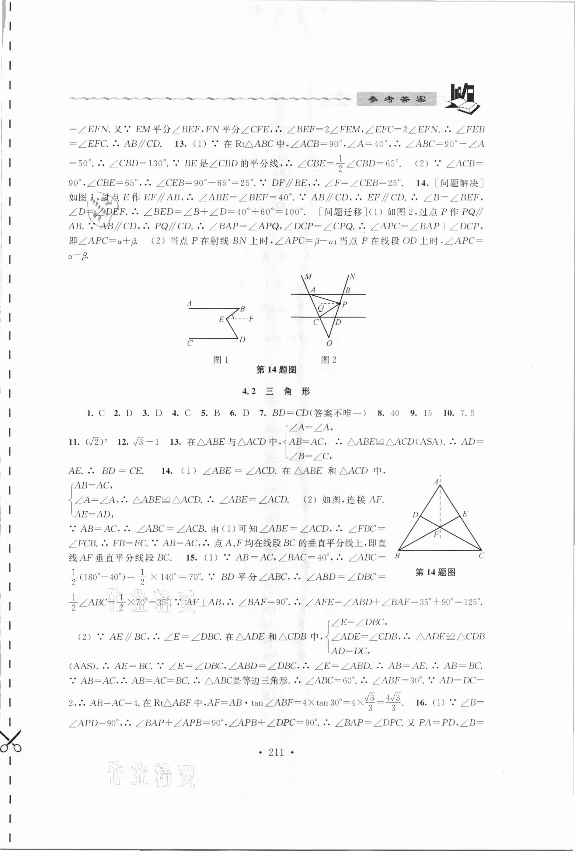 2021年中考說明與訓(xùn)練數(shù)學(xué) 第9頁