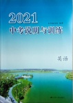 2021年中考說(shuō)明與訓(xùn)練英語(yǔ)