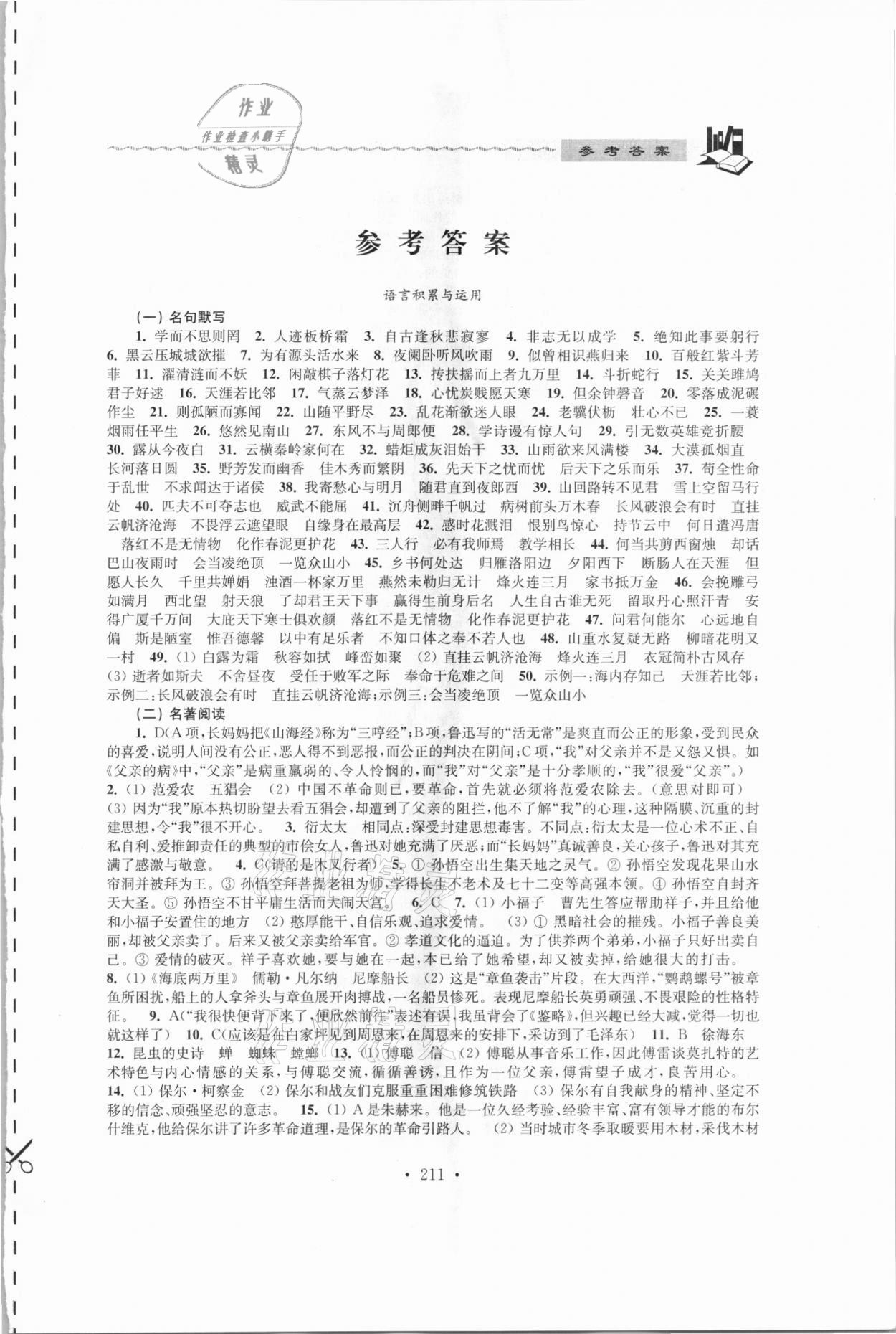 2021年中考說明與訓(xùn)練語文 第1頁