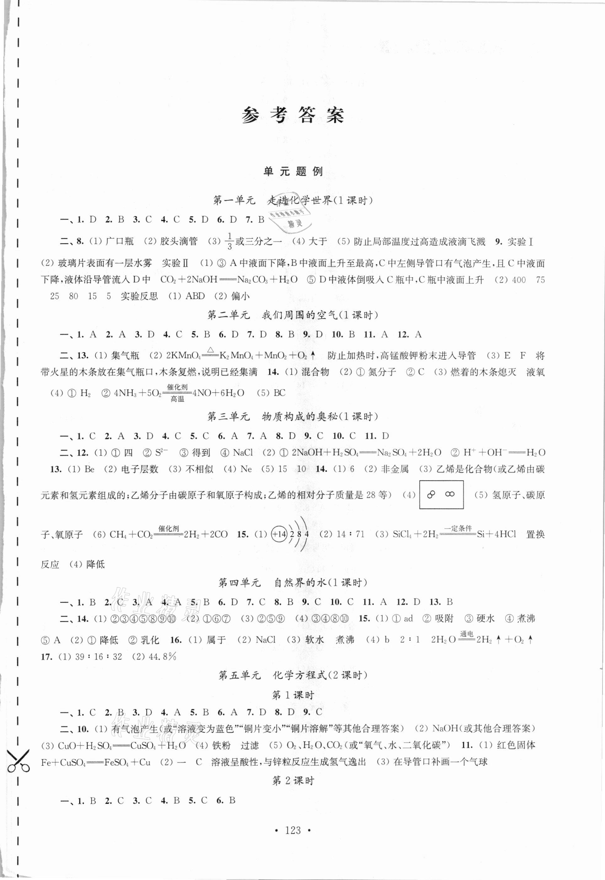 2021年中考说明与训练化学 第1页