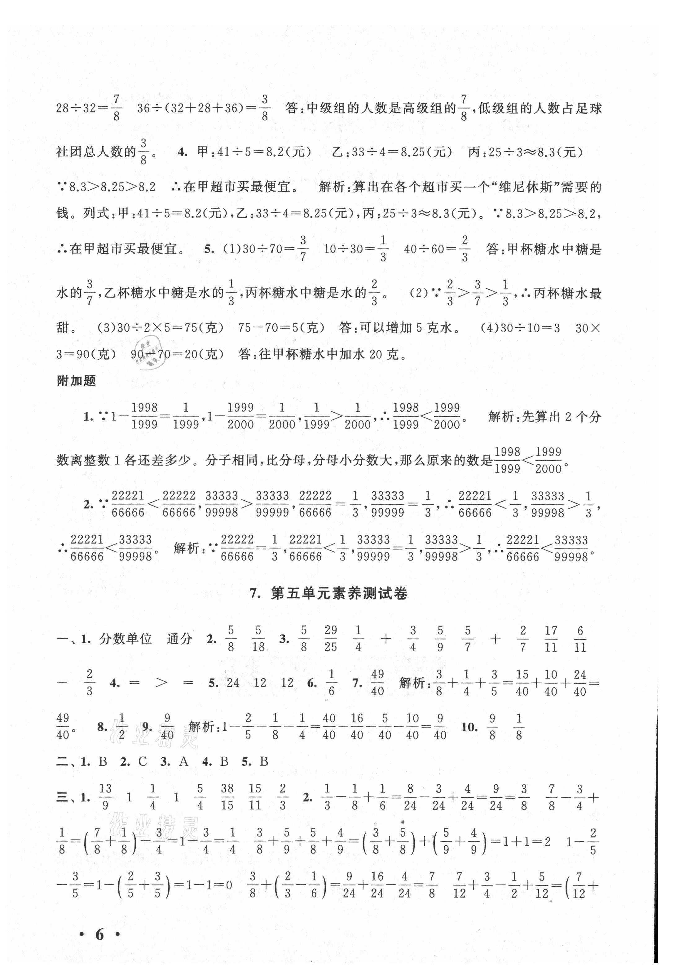 2021年經(jīng)典大試卷五年級數(shù)學(xué)下冊蘇教版 第6頁