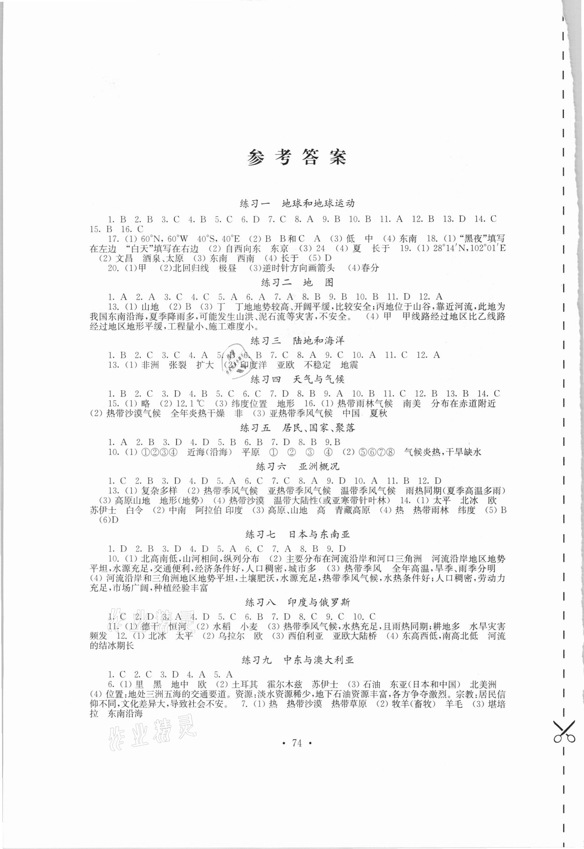 2021年中考说明与训练地理 参考答案第1页