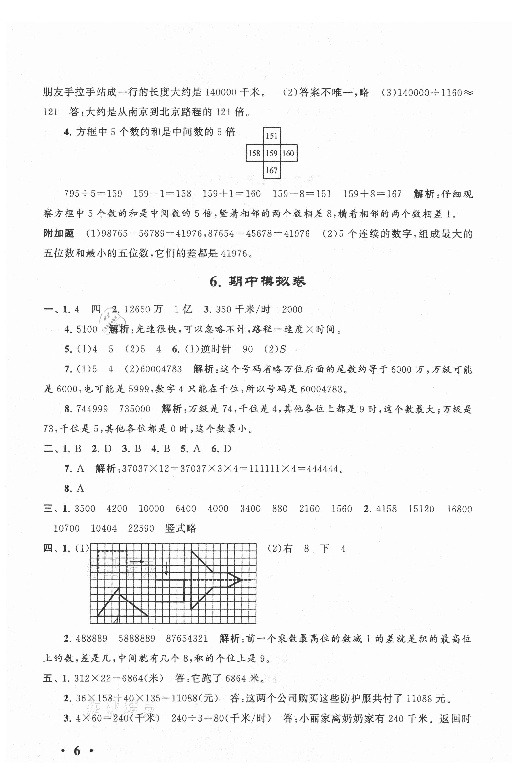 2021年經(jīng)典大試卷四年級(jí)數(shù)學(xué)下冊(cè)蘇教版 第6頁(yè)