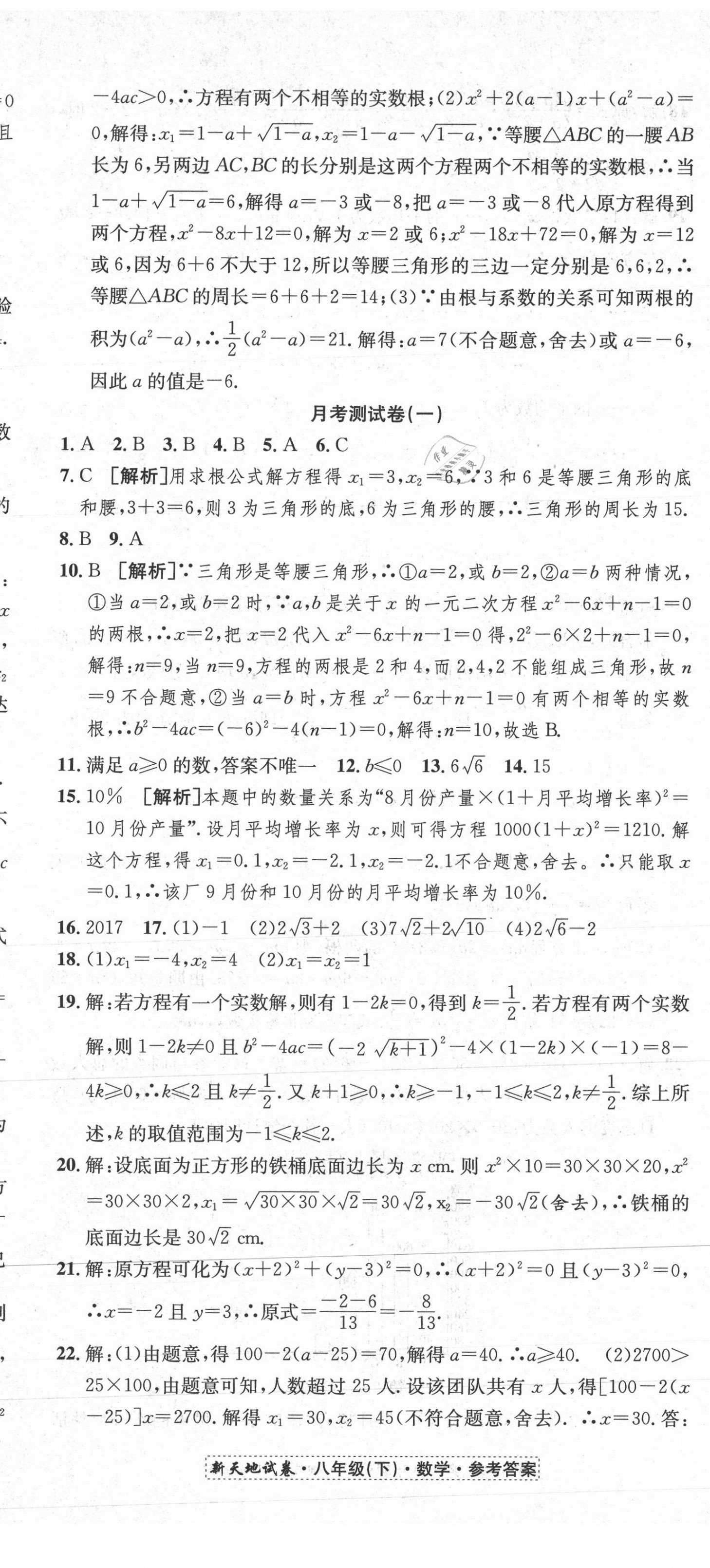 2021年創(chuàng)新優(yōu)化新天地試卷八年級(jí)數(shù)學(xué)下冊浙教版 第8頁